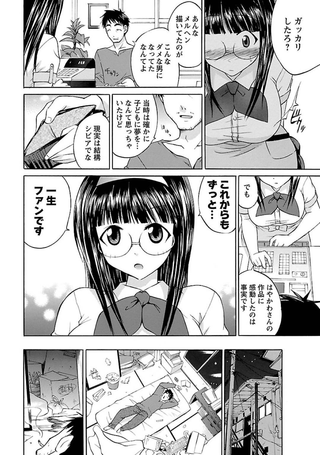 【エロ漫画】自分の好きな絵本の作家に会ってしまいエッチしちゃう眼鏡の年下美少女…キスしたりフェラしたりして中出しセックスでイチャラブしちゃう！【あべつくも：かえりみち】