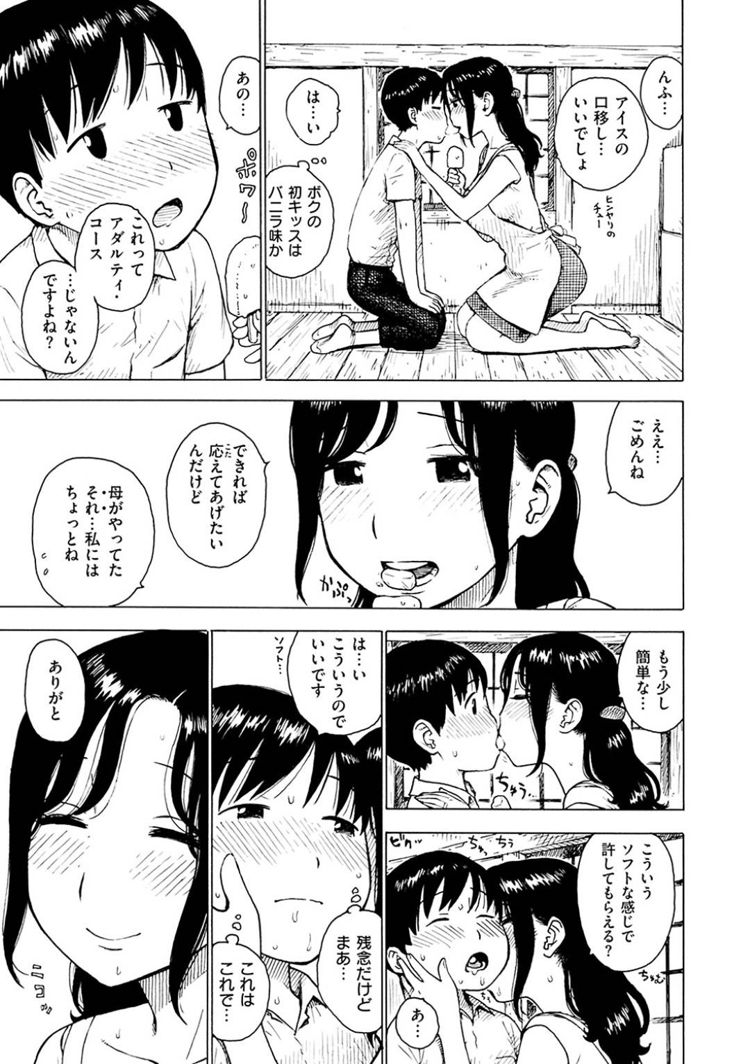 【エロ漫画】暑い日にアイス棒の100本当たりでセックスを要求されて答えちゃうお菓子の美人店長…キスしたりフェラしたりして騎乗位の中出しセックスで筆下ろしからのトロ顔になっちゃう！【かるま龍狼：あたり】