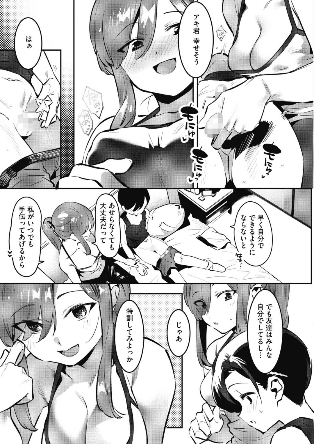 【エロ漫画】ショタな弟のチンポをしごいてオナニーを手伝っちゃうお姉ちゃん…手コキしたり逆玩具責めしたり禁断の近親相姦セックスでトロ顔に中出しされちゃう！【似せ：あねぬき！ お姉ちゃんじゃないとイケない僕】