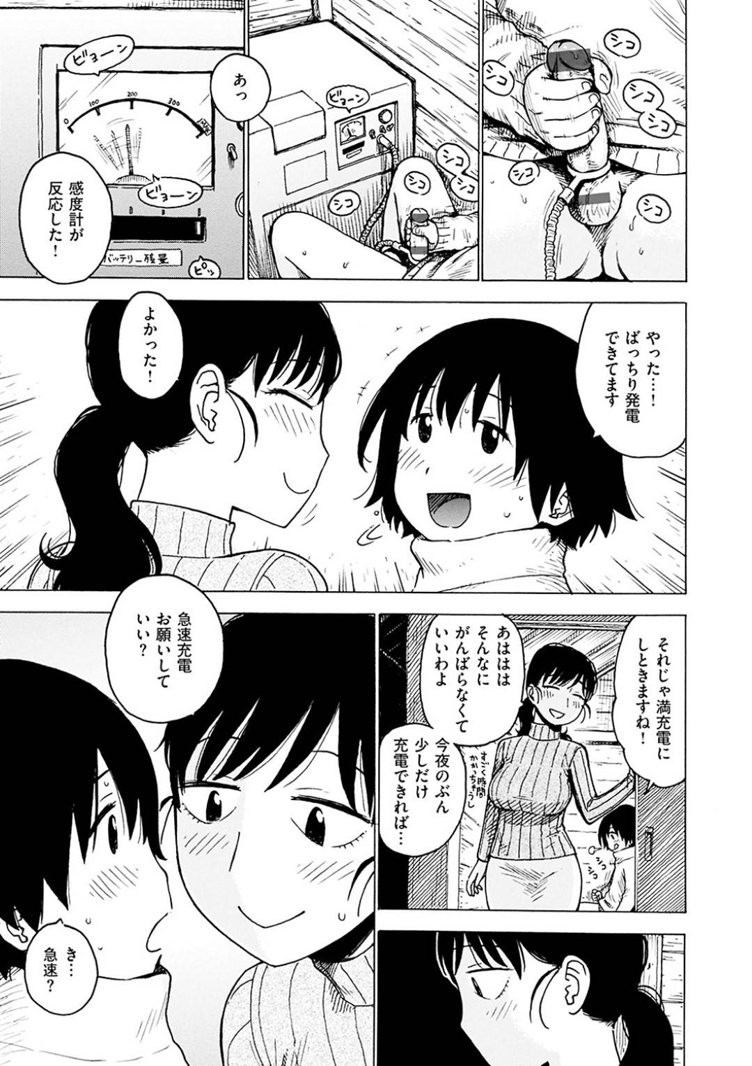 【エロ漫画】オナニーする熱で電気を起こすショタをお手伝いするかわいい人妻…逆レイプにフェラしたり騎乗位の中出しセックスでトロ顔にイチャイチャしちゃう！【かるま龍狼：自家発電】