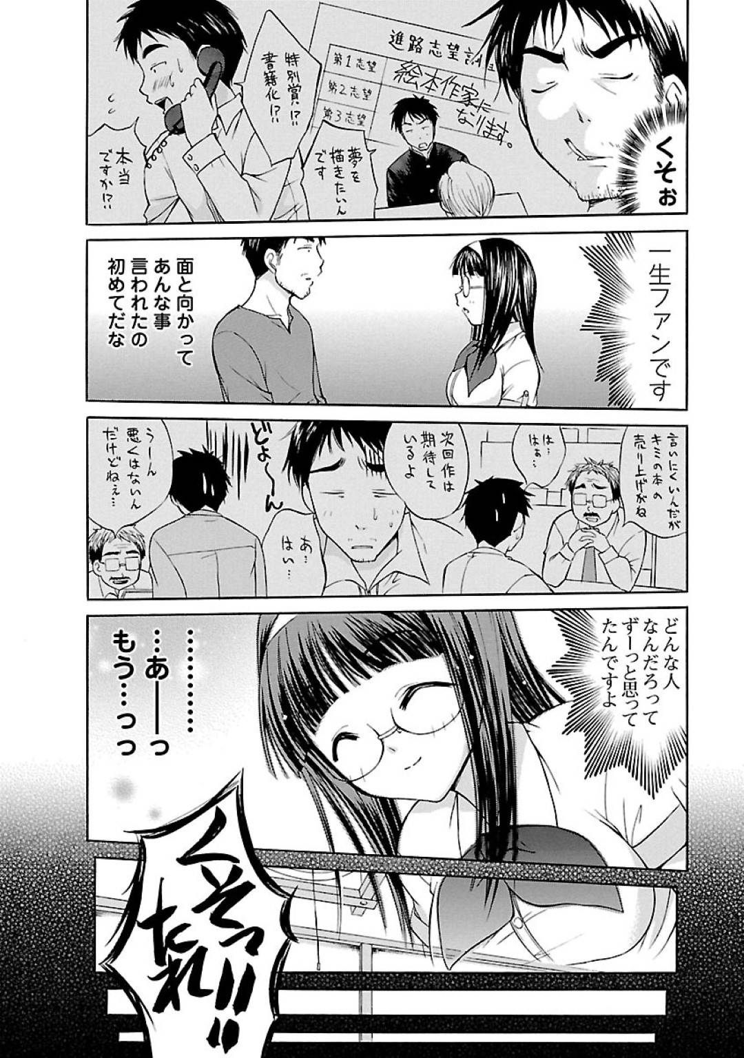 【エロ漫画】自分の好きな絵本の作家に会ってしまいエッチしちゃう眼鏡の年下美少女…キスしたりフェラしたりして中出しセックスでイチャラブしちゃう！【あべつくも：かえりみち】