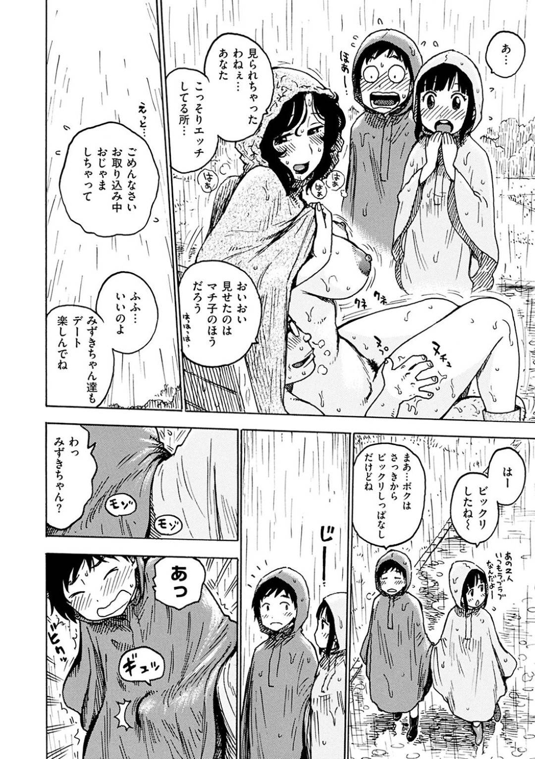 【エロ漫画】雨の日デートにカッパの下を裸でやってくるかわいい美少女…野外で逆レイプにフェラしたりだいしゅきホールドの中出しセックスでイチャラブしちゃう！【かるま龍狼：ハダカッパ】