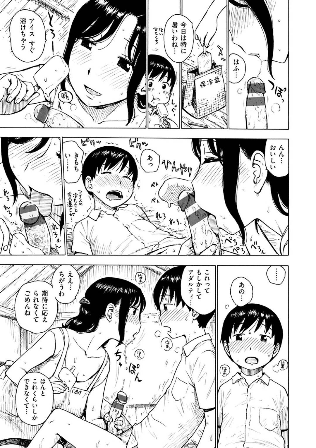 【エロ漫画】暑い日にアイス棒の100本当たりでセックスを要求されて答えちゃうお菓子の美人店長…キスしたりフェラしたりして騎乗位の中出しセックスで筆下ろしからのトロ顔になっちゃう！【かるま龍狼：あたり】