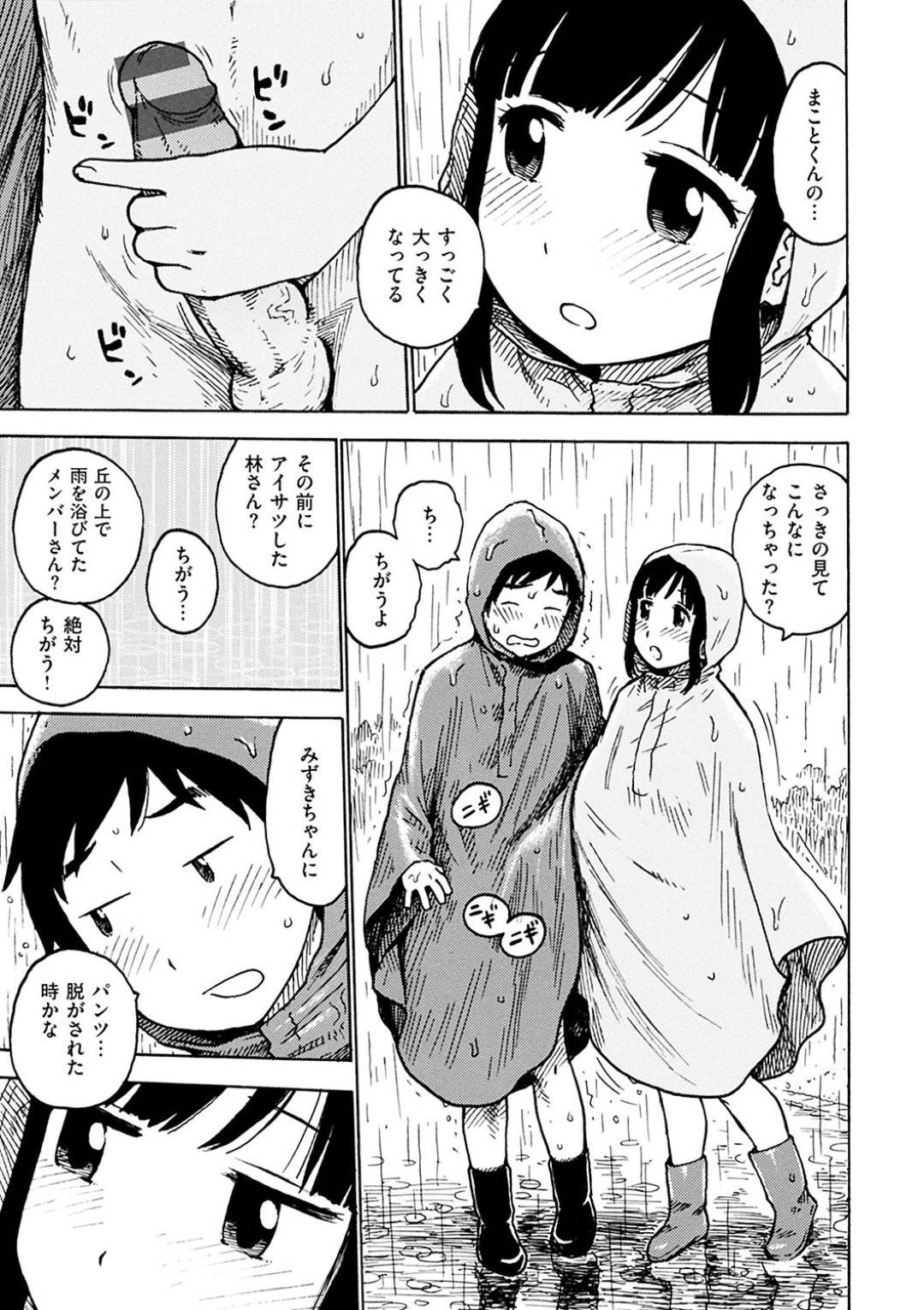 【エロ漫画】雨の日デートにカッパの下を裸でやってくるかわいい美少女…野外で逆レイプにフェラしたりだいしゅきホールドの中出しセックスでイチャラブしちゃう！【かるま龍狼：ハダカッパ】