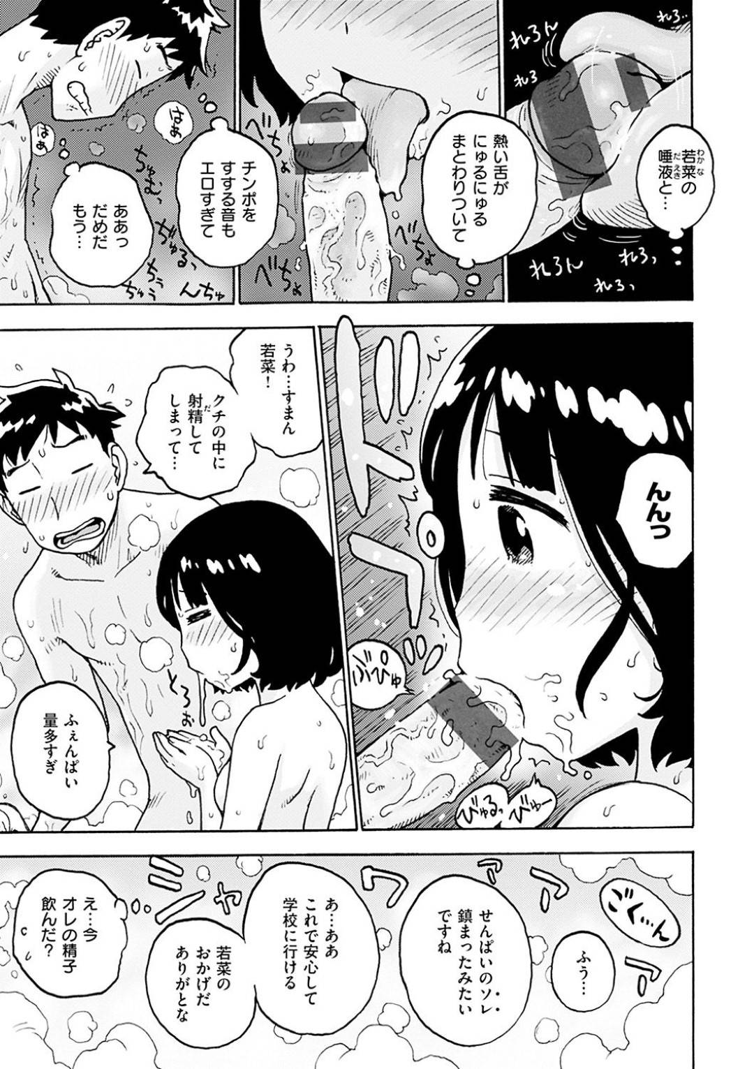 【エロ漫画】先輩の入っているシャワーにお邪魔したら勃起されてしまって嬉しい美少女…手コキしたりフェラしたりしてバックやだいしゅきホールドでイチャラブに中出しセックスしちゃう！【かるま龍狼：せんぱいっ！】