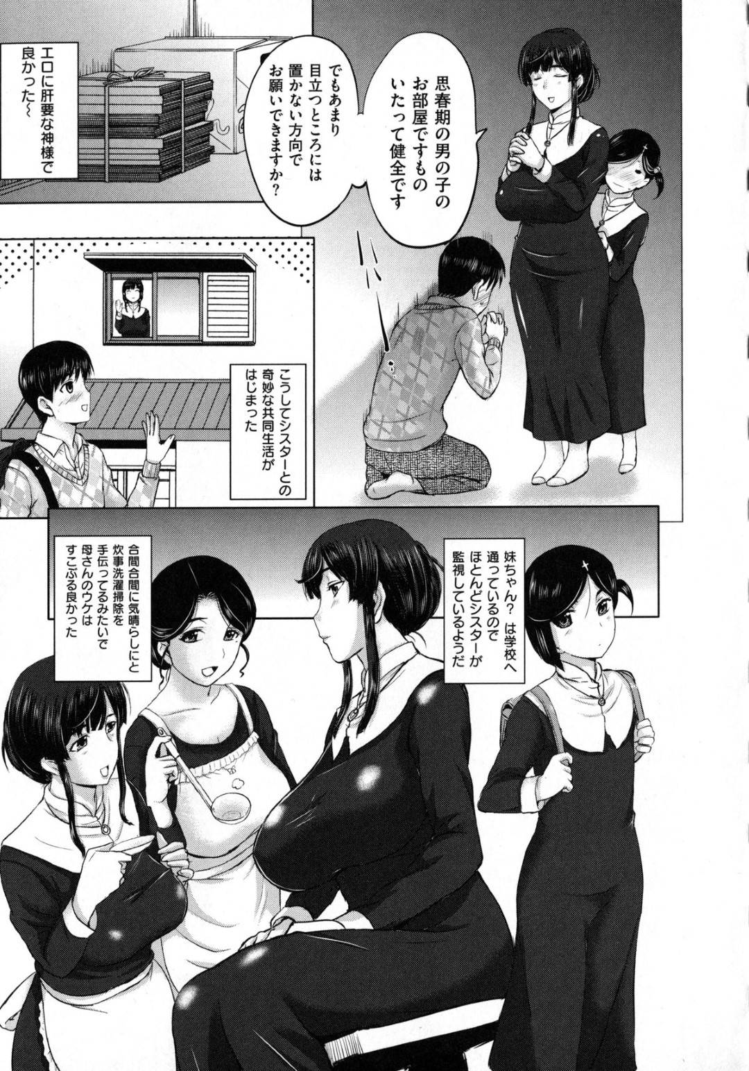 【エロ漫画】エッチに関心を持ってしまい夜になると男とイチャイチャしちゃうシスター姿の爆乳なお姉ちゃん…オナニーしたりフェラしたりして中出しセックスでイチャイチャしちゃう！【草津てるにょ：ユキちゃんの日常】