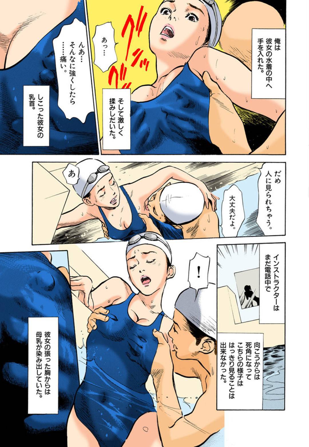 【エロ漫画】水泳中に男に襲われちゃう19歳の若人妻…強引なレイプで母乳を出しながら乳首舐めもされちゃってトロ顔になって中出しされちゃう！【八月薫：第18話 若妻19歳はミルク味】