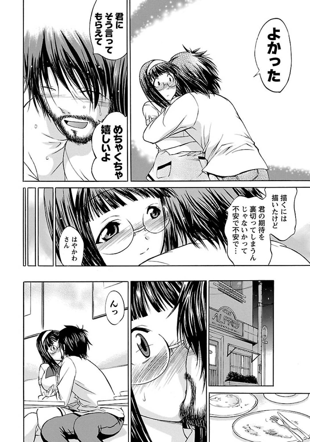 【エロ漫画】自分の好きな絵本の作家に会ってしまいエッチしちゃう眼鏡の年下美少女…キスしたりフェラしたりして中出しセックスでイチャラブしちゃう！【あべつくも：かえりみち】