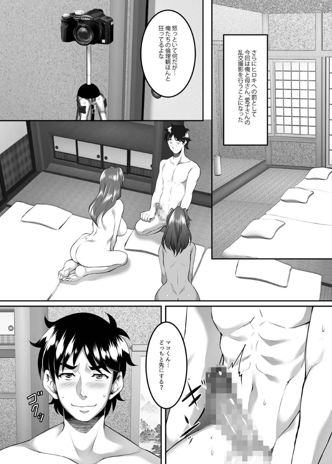 【エロ漫画】旅館でイチャイチャしちゃう母親と母親の友達…イチャラブに3Pセックスで禁断の近親相姦してトロ顔になっちゃう！【江口ちび、忍耐明：お前の母ちゃん、良い女だよな。第8話】