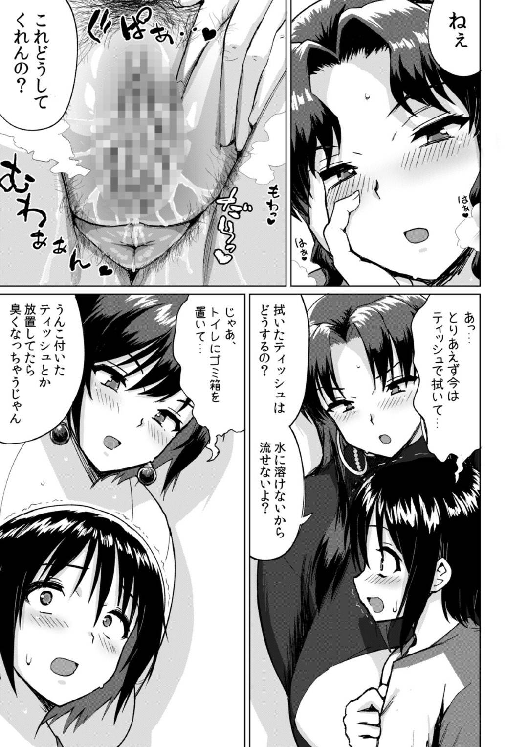 【エロ漫画】ショタをはめてセックスしちゃう巨大なママたち…逆集団レイプにクンニされたり筆下ろしセックスでど変態なトロ顔になっちゃう！【へろへろTom：巨女ママたちのなすがまま】