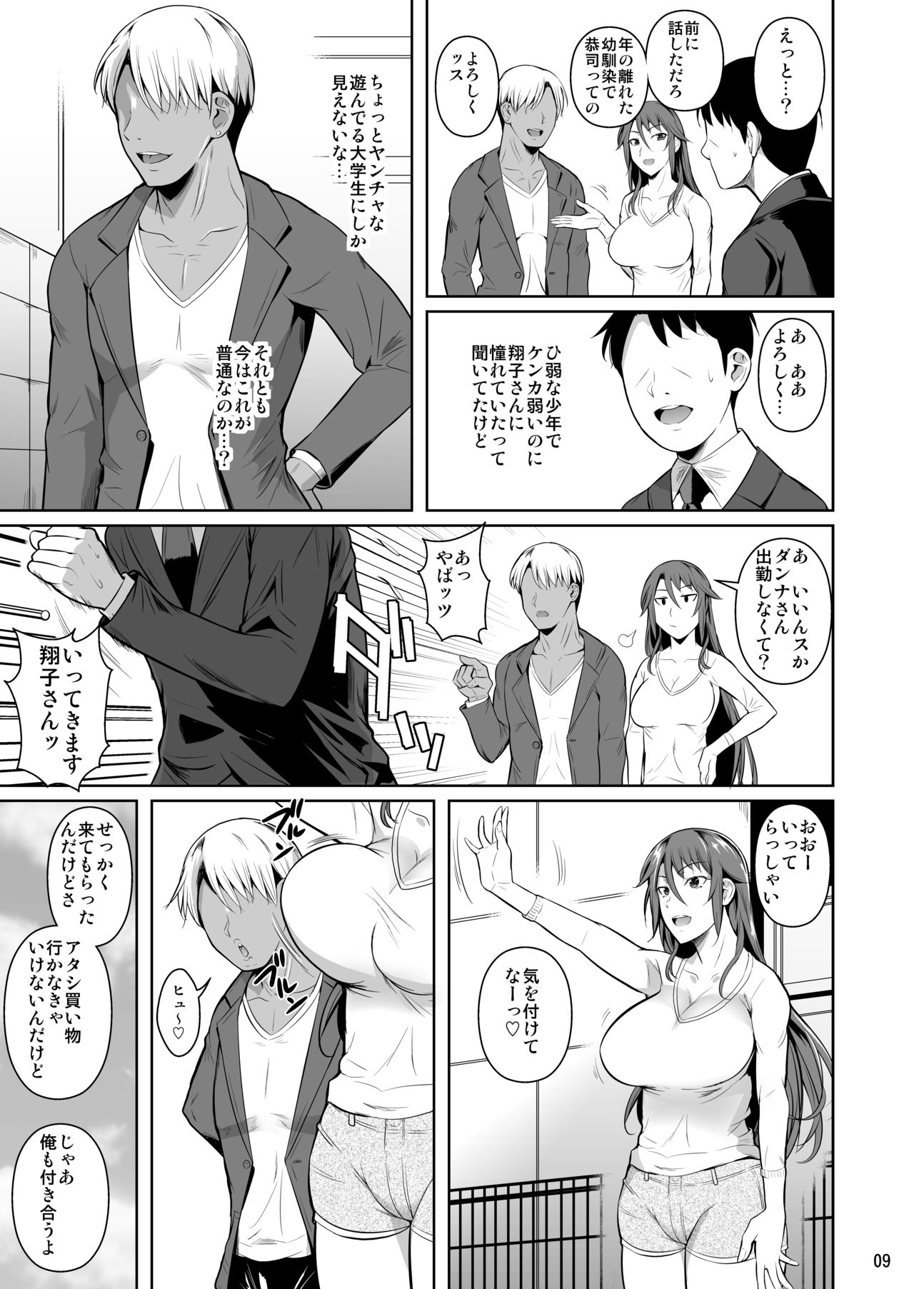 【エロ漫画】久しぶりに出会った幼馴染に襲われちゃう元ヤンの人妻…強引なレイプで乳首責めされたり中出しセックスされちゃってトロ顔に寝取られて快楽堕ちしちゃう！【フエタキシ：穴妻3 元ヤン幼妻が堕ちたワケI】