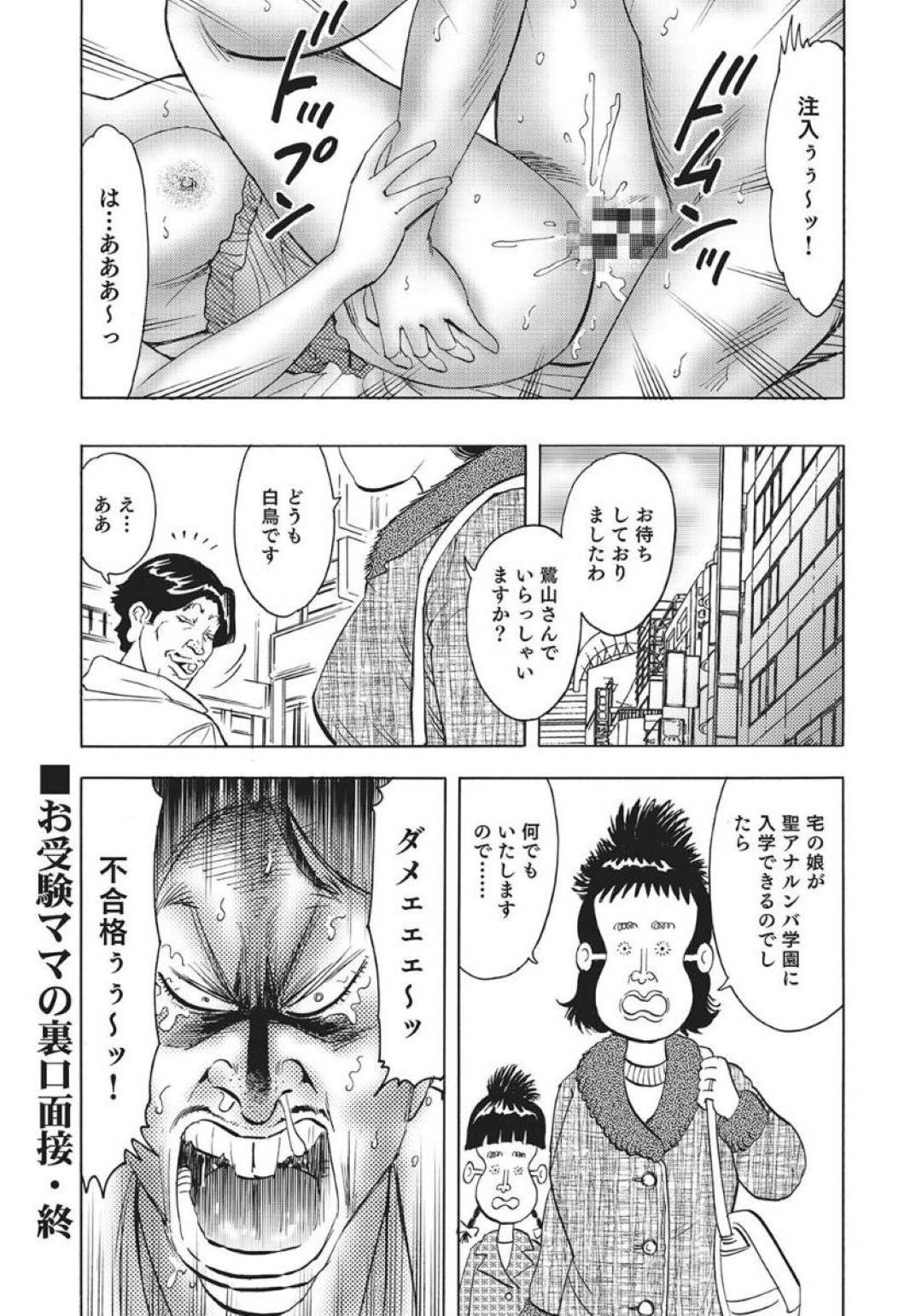 【エロ漫画】息子のお受験のためにセックスすることになってエロ下着で迎える人妻…乳首責めやバックの中出しセックスで寝取られてトロ顔になっちゃう！【蜜麻呂：お受験ママの裏口面接 中出し認定！】