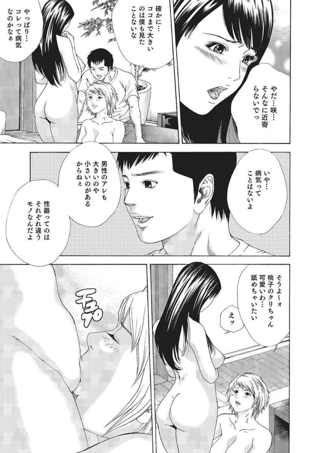 【エロ漫画】友達夫婦に大きくコンプレックスなクリトトスを見せたら襲われちゃう美人な人妻…レズにクンニされちゃったりお漏らししちゃって3Pの中出しセックスでトロ顔になっちゃう！【荻原雄太郎：桃子さんのアソコの秘密】