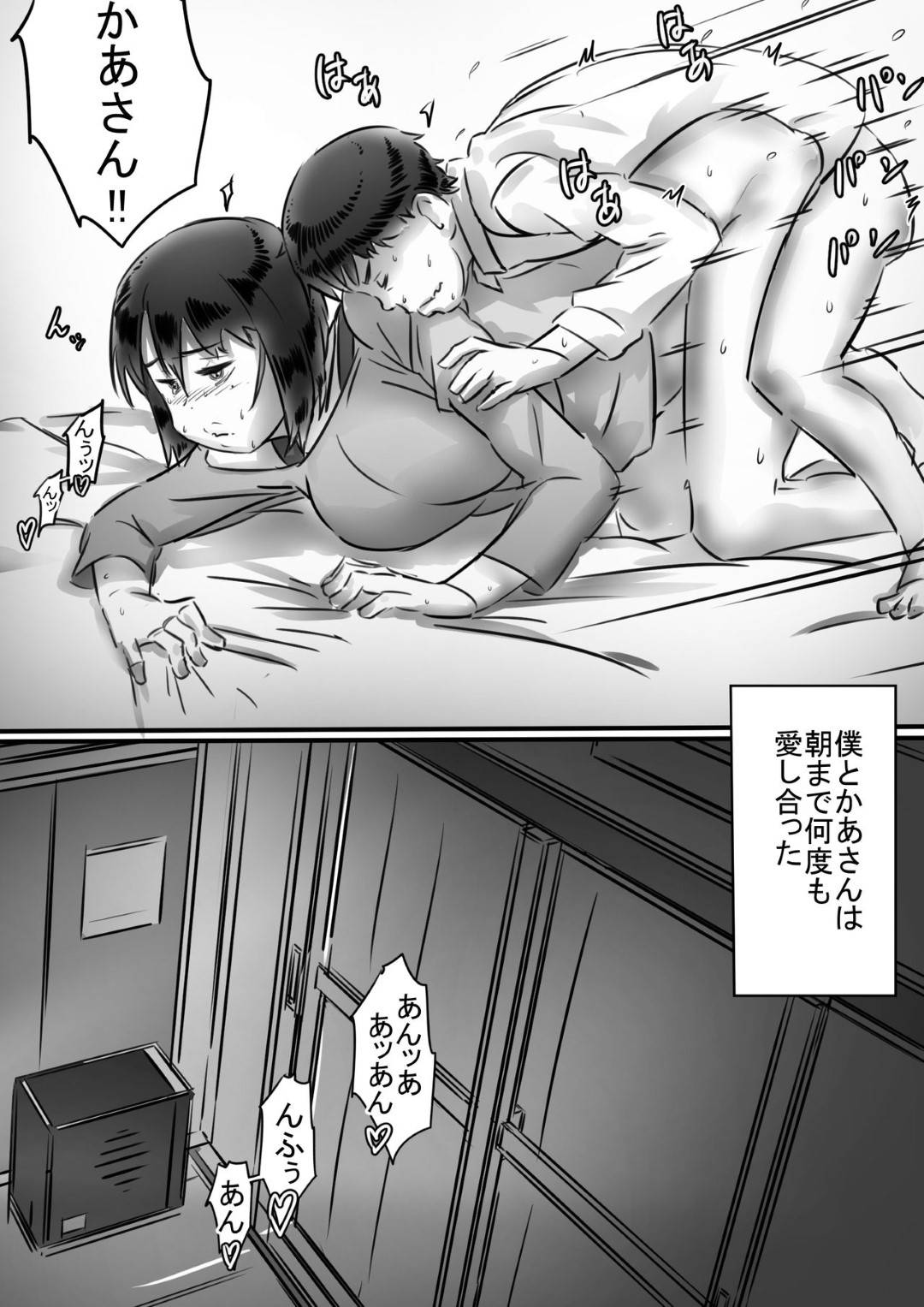 【エロ漫画】嫉妬されて息子に夜這いされちゃうボーイッシュな母親…禁断の近親相姦で乳首責めされたり手コキしたりフェラしたりしちゃう！【ヒレカツ：母さんはぼくのモノ!】