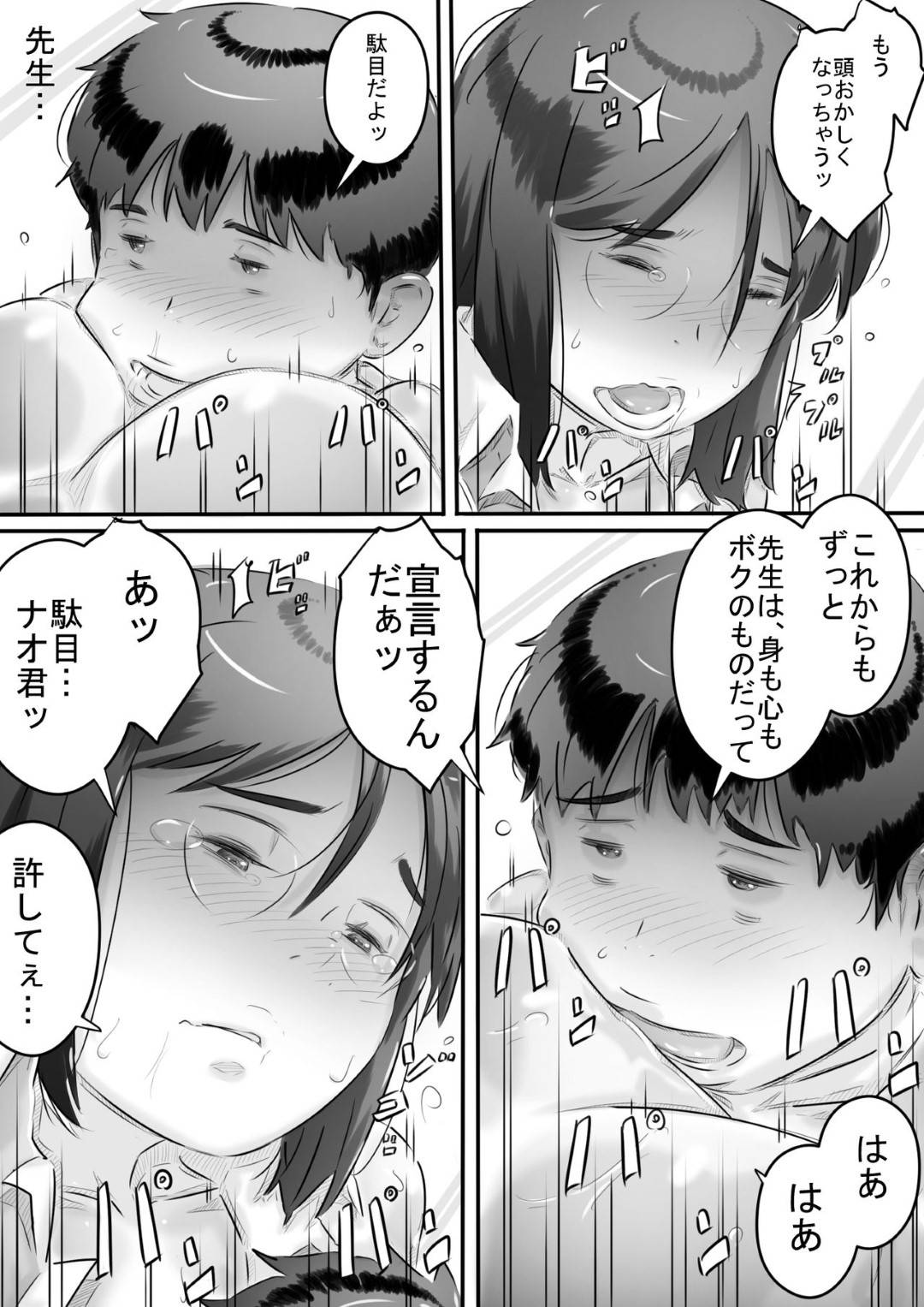 【エロ漫画】村の風習で何でも性奉仕してくれる美人な女教師…ショタに乳首責めされちゃったり中出しセックスでど変態なトロ顔になっちゃう！【ヒレカツ：田舎暮らし 隠れ里の淫靡な生活♪】