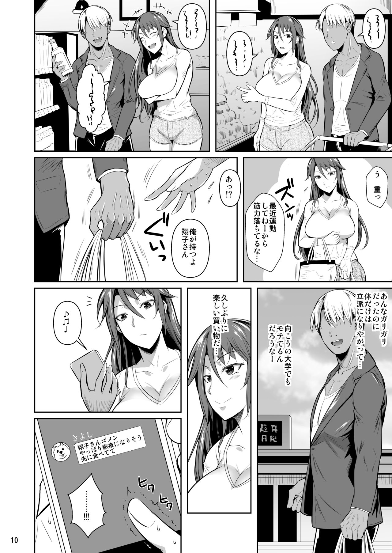 【エロ漫画】久しぶりに出会った幼馴染に襲われちゃう元ヤンの人妻…強引なレイプで乳首責めされたり中出しセックスされちゃってトロ顔に寝取られて快楽堕ちしちゃう！【フエタキシ：穴妻3 元ヤン幼妻が堕ちたワケI】