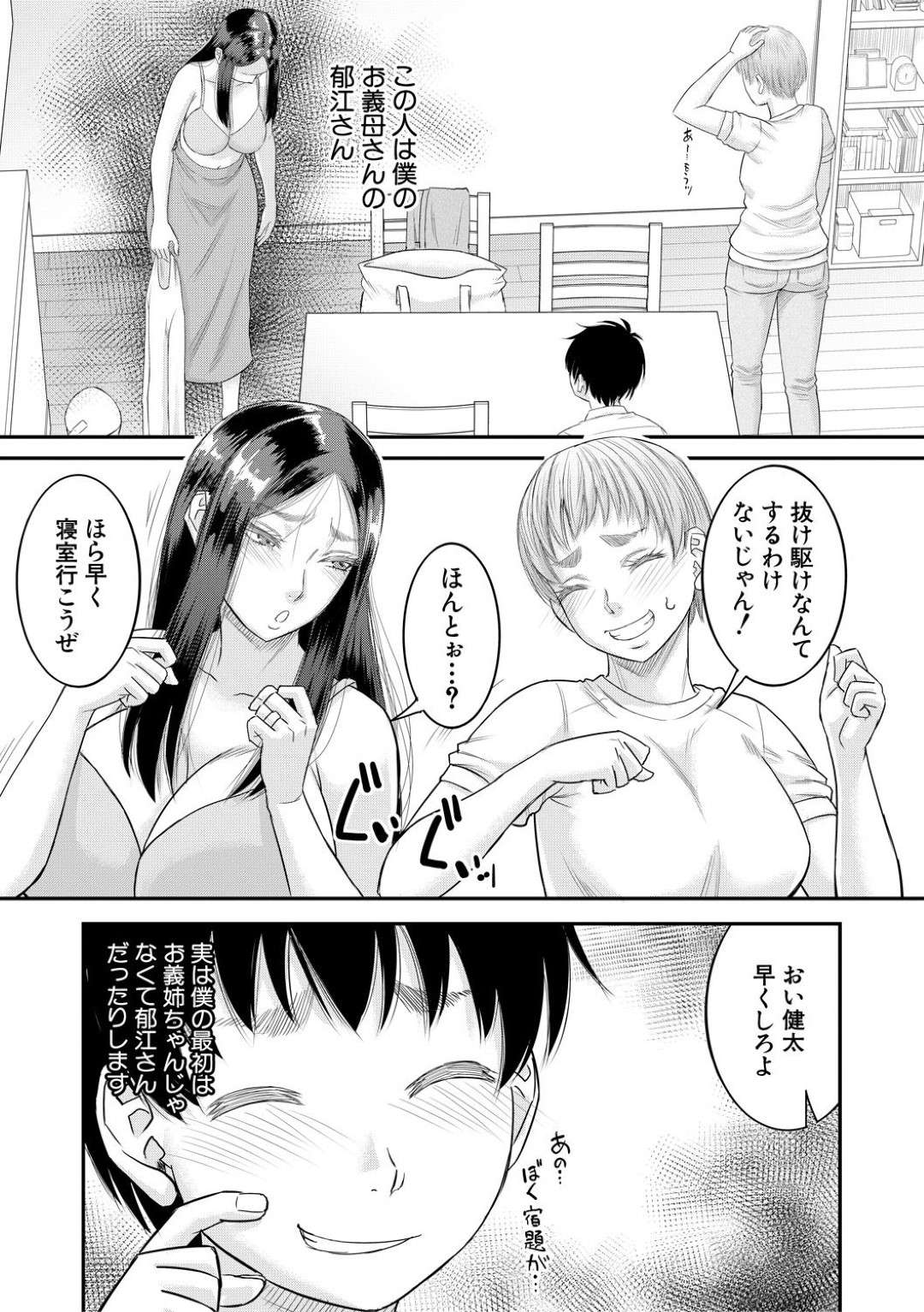 【エロ漫画】ショタを誘惑しちゃうセクシーな義母と義姉…フェラしたりキスしたりして3Pセックスでトロ顔になっちゃう！【成島ゴドー：ボクの義母姉】