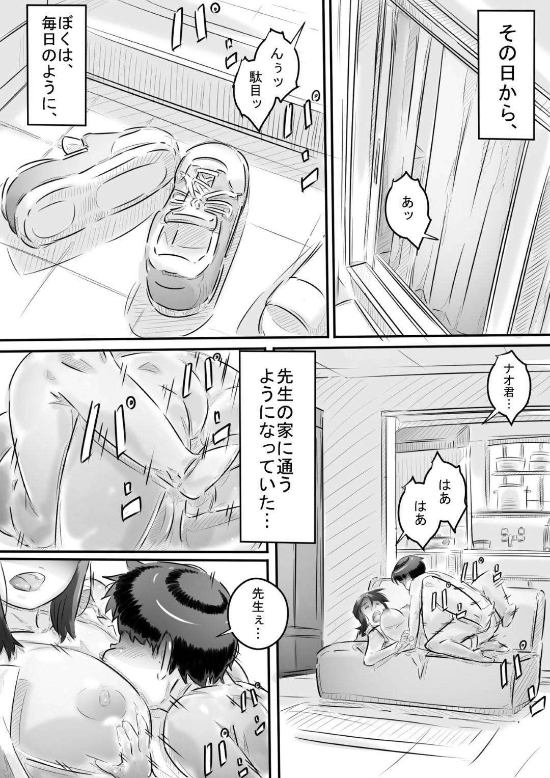 【エロ漫画】村の風習で何でも性奉仕してくれる美人な女教師…ショタに乳首責めされちゃったり中出しセックスでど変態なトロ顔になっちゃう！【ヒレカツ：田舎暮らし 隠れ里の淫靡な生活♪】