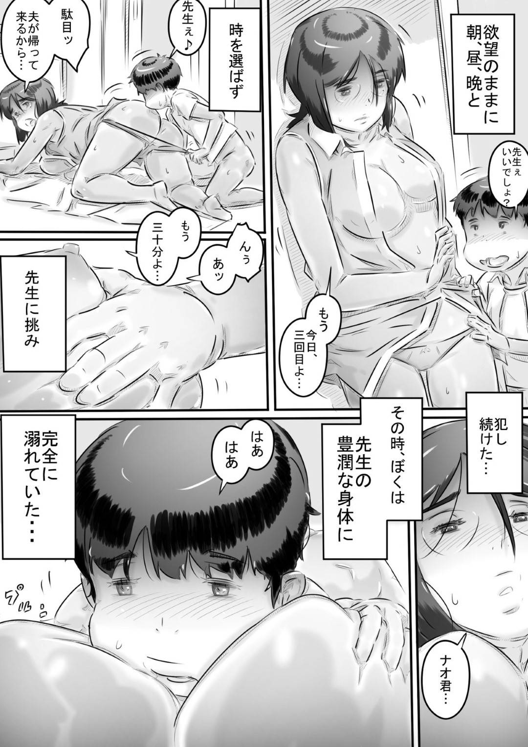 【エロ漫画】村の風習で何でも性奉仕してくれる美人な女教師…ショタに乳首責めされちゃったり中出しセックスでど変態なトロ顔になっちゃう！【ヒレカツ：田舎暮らし 隠れ里の淫靡な生活♪】