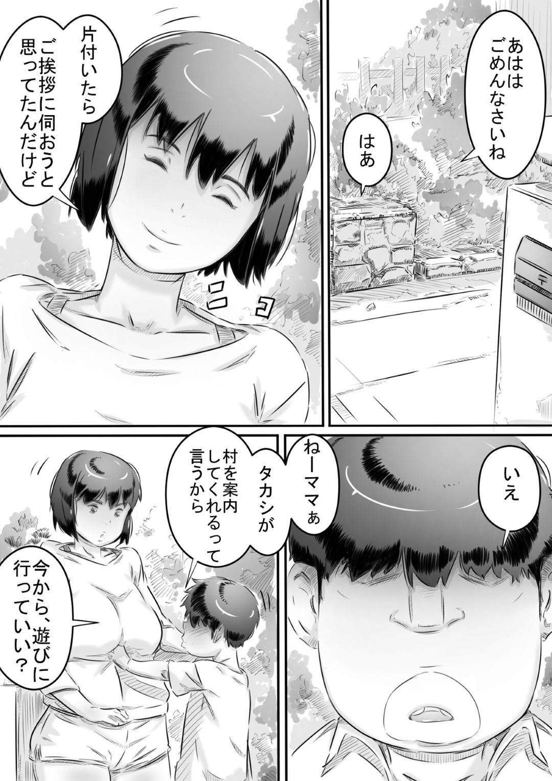 【エロ漫画】村の風習で何でも性奉仕してくれる美人な女教師…ショタに乳首責めされちゃったり中出しセックスでど変態なトロ顔になっちゃう！【ヒレカツ：田舎暮らし 隠れ里の淫靡な生活♪】