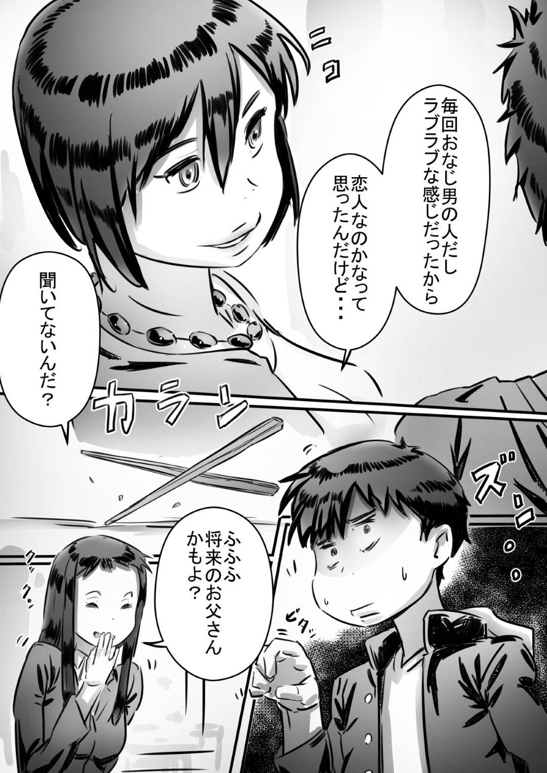 【エロ漫画】嫉妬されて息子に夜這いされちゃうボーイッシュな母親…禁断の近親相姦で乳首責めされたり手コキしたりフェラしたりしちゃう！【ヒレカツ：母さんはぼくのモノ!】