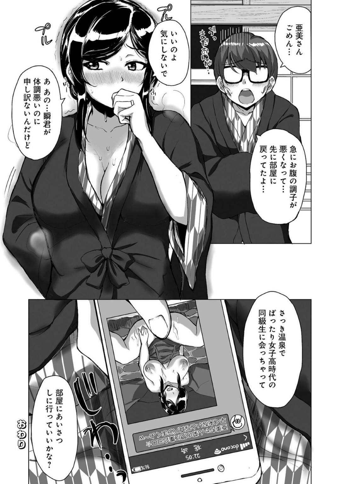 【エロ漫画】混浴温泉でイチャイチャしようと思ったら違う男に襲われちゃう人妻…バックの中出しセックスや乳首責めでど変態なトロ顔になって寝取られちゃう！【烏有：混浴温泉に妻を一人残してはいけない】