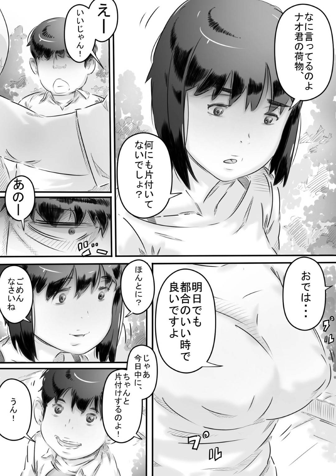 【エロ漫画】村の風習で何でも性奉仕してくれる美人な女教師…ショタに乳首責めされちゃったり中出しセックスでど変態なトロ顔になっちゃう！【ヒレカツ：田舎暮らし 隠れ里の淫靡な生活♪】