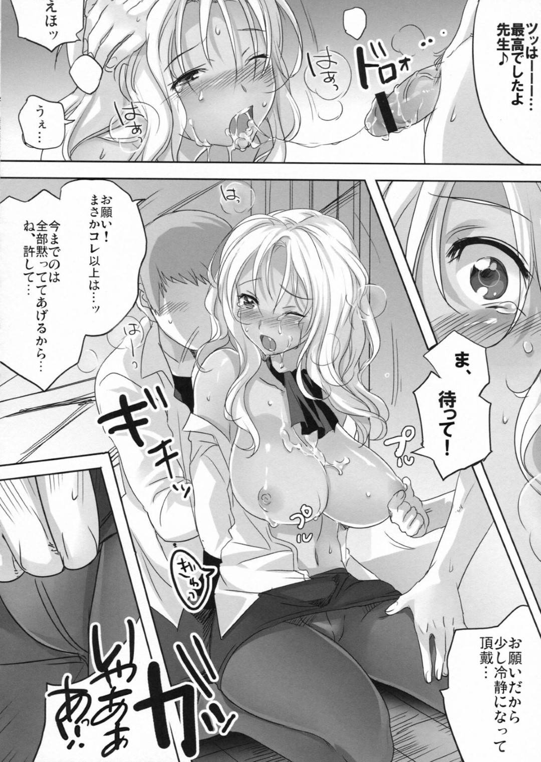 【エロ漫画】生徒たちに脅されちゃう褐色のかわいい先生…フェラしたり処女喪失の中出しセックスでど変態に調教され尽くされちゃう！【ファイトファイトチハル：あこがれの先生 性奴隷】