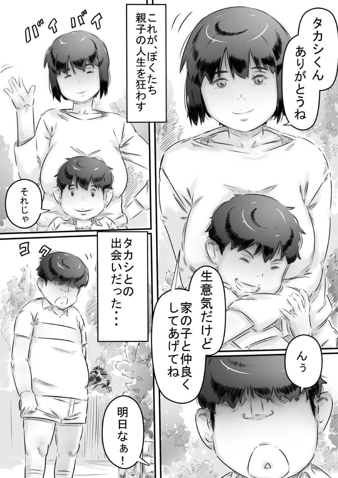 【エロ漫画】村の風習で何でも性奉仕してくれる美人な女教師…ショタに乳首責めされちゃったり中出しセックスでど変態なトロ顔になっちゃう！【ヒレカツ：田舎暮らし 隠れ里の淫靡な生活♪】