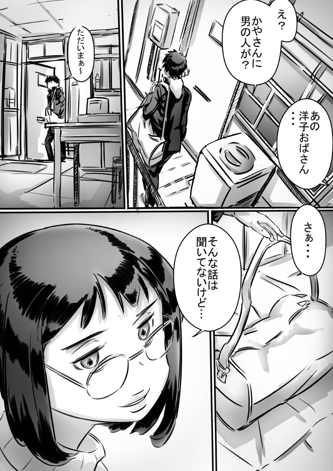 【エロ漫画】嫉妬されて息子に夜這いされちゃうボーイッシュな母親…禁断の近親相姦で乳首責めされたり手コキしたりフェラしたりしちゃう！【ヒレカツ：母さんはぼくのモノ!】