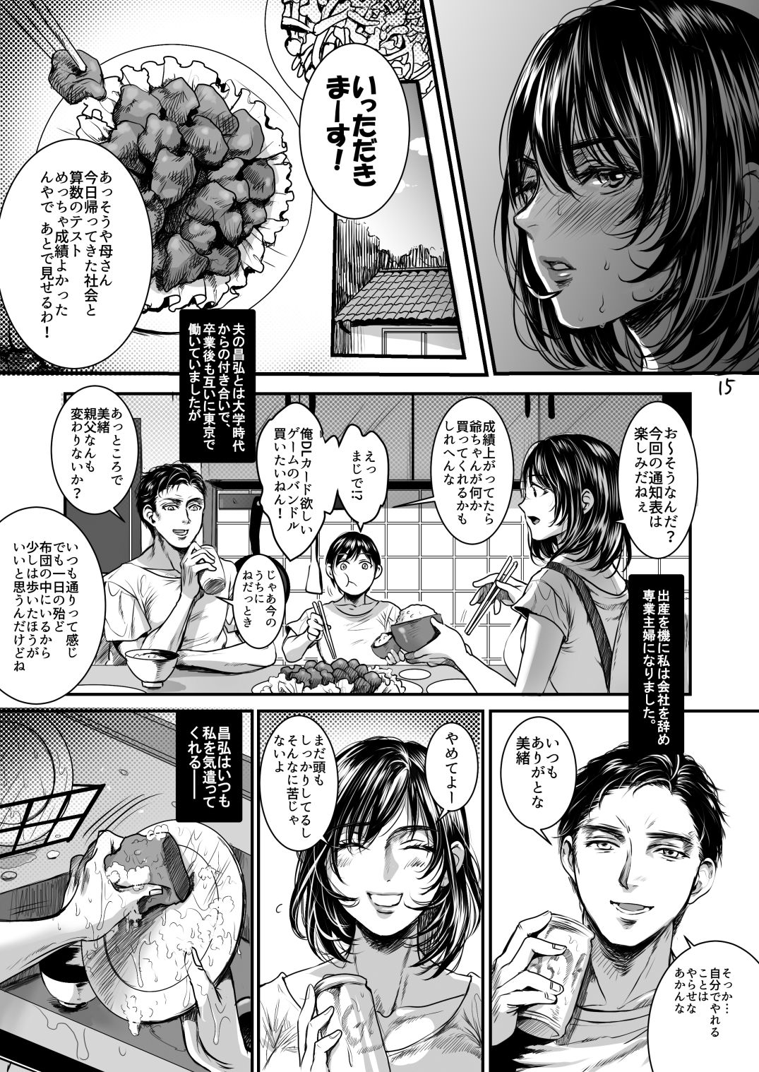 【エロ漫画】鬼畜なお義父さんに襲われちゃった爆乳の美人な人妻…乳首舐めからの騎乗位の中出しセックスで寝取られてど変態なトロ顔になっちゃう！【貂：老練兵】