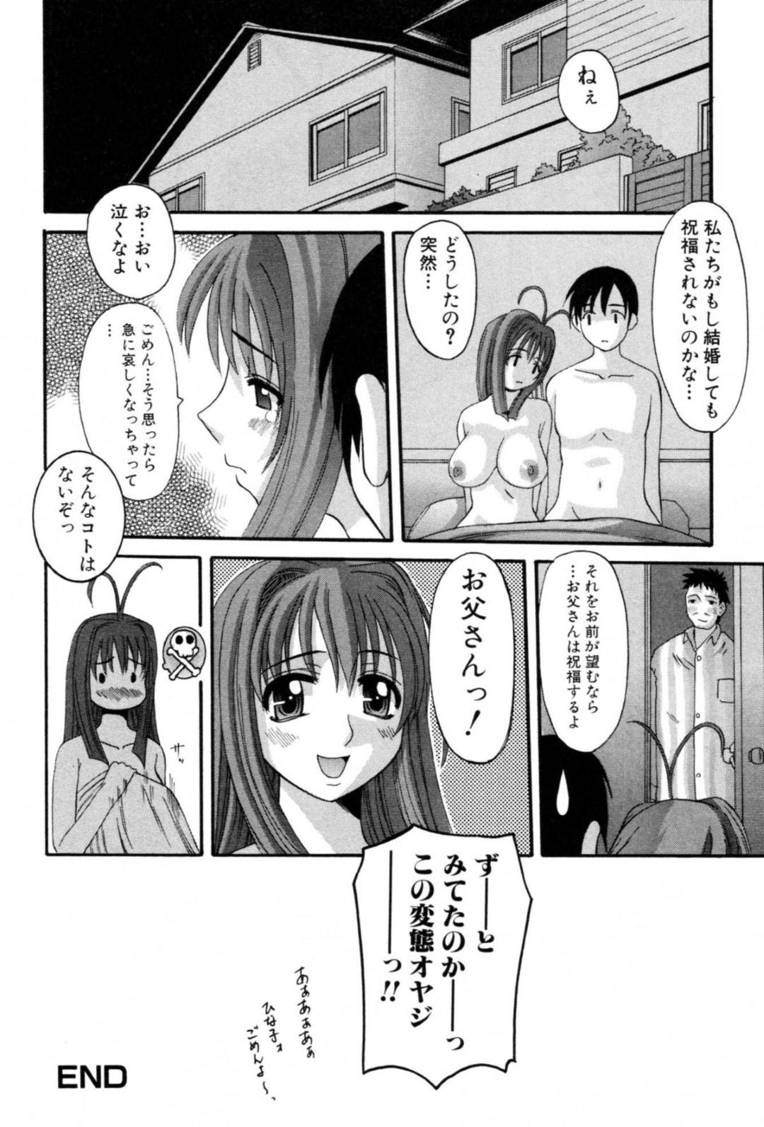 【エロ漫画】隣人で親同士が仲が悪い中でお互いの事が大好きな美少女…フェラしたりだいしゅきホールドの中出しセックスでイチャラブしちゃう！【天誅丸：まぁ〜い らぶり〜 ど〜た〜 ひなた〜〜っ！！】