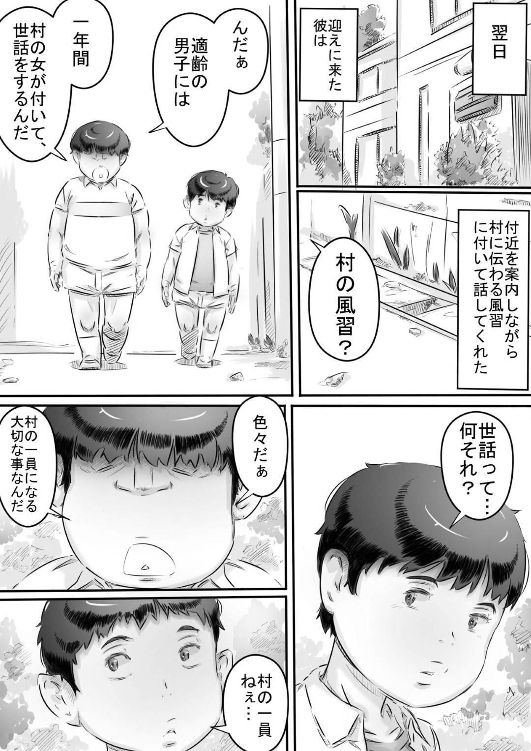 【エロ漫画】村の風習で何でも性奉仕してくれる美人な女教師…ショタに乳首責めされちゃったり中出しセックスでど変態なトロ顔になっちゃう！【ヒレカツ：田舎暮らし 隠れ里の淫靡な生活♪】