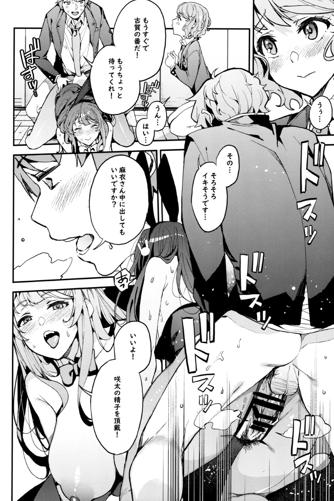 【エロ漫画】病気にかかってしまいビッチになってしまった美少女たち…ディープキスしたり中出しセックスで3Pしちゃう！【あずきこ：青春ブタ野郎X麻衣X朋絵】