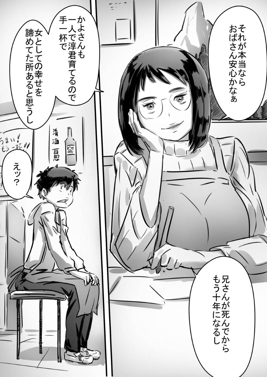 【エロ漫画】嫉妬されて息子に夜這いされちゃうボーイッシュな母親…禁断の近親相姦で乳首責めされたり手コキしたりフェラしたりしちゃう！【ヒレカツ：母さんはぼくのモノ!】