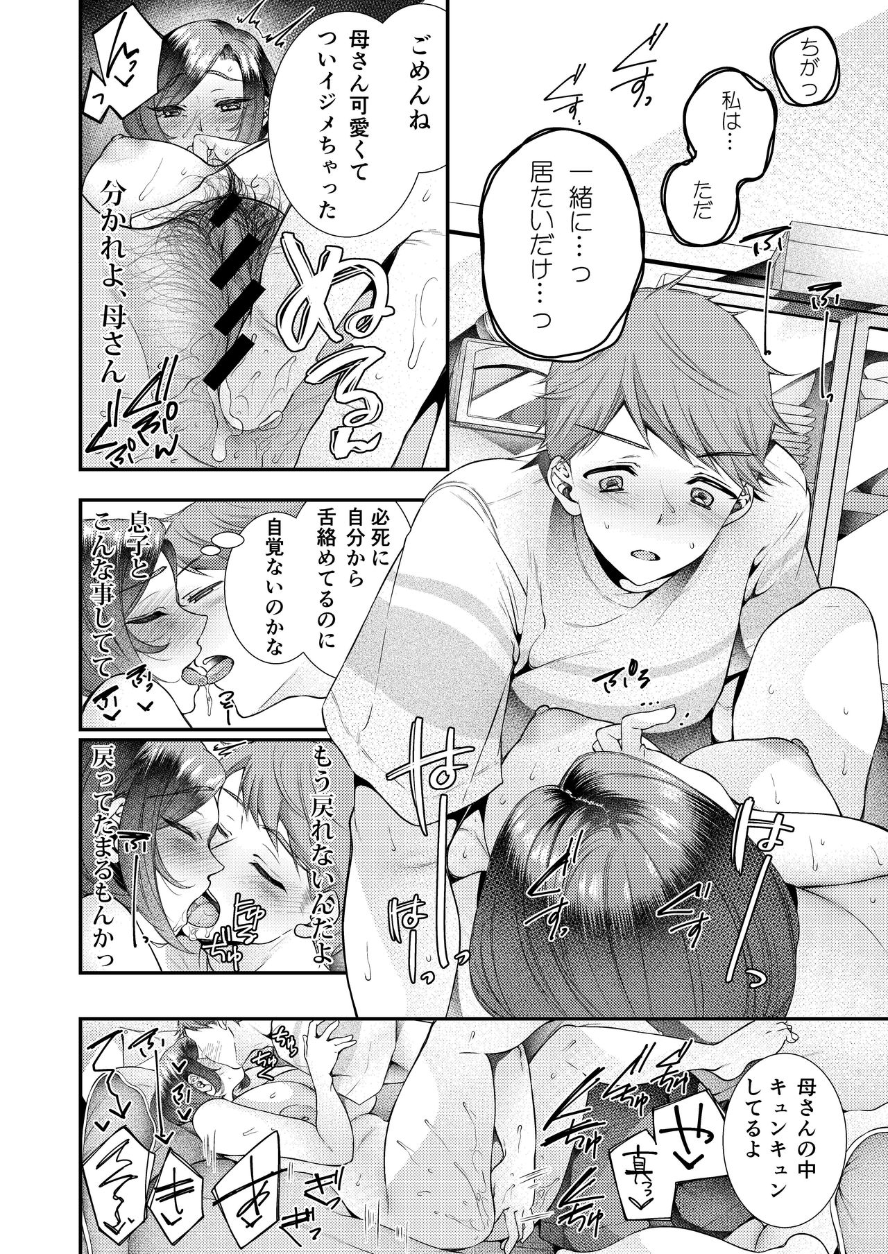 【エロ漫画】養ってくれて恋愛関係になってくれてかつて亡くなった実母のかわいい妹…キスしたり乳首舐めされちゃって騎乗位の中出しセックスでトロ顔になっちゃう！【幸せな朝食。：お母さん、この関係じゃいられない】