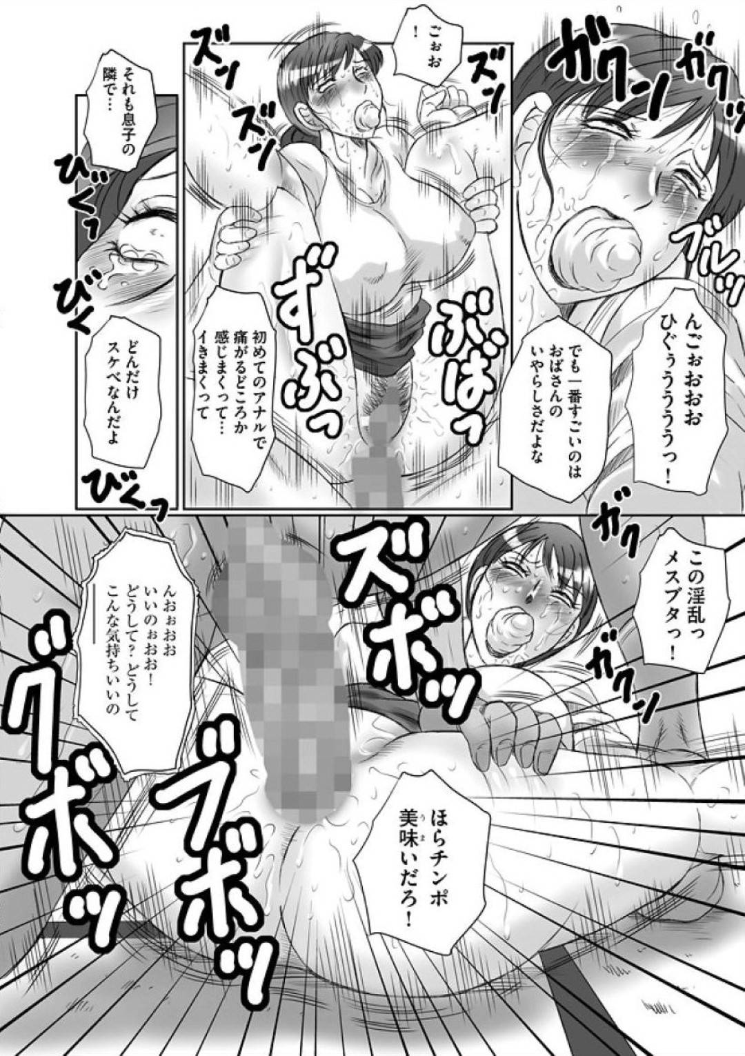 【エロ漫画】息子の友達にレイプされて調教され尽くされちゃう母親…バックのアナル責めによってど変態なトロ顔になって快楽堕ちしちゃう！【風船クラブ：母姦獄 第六話】