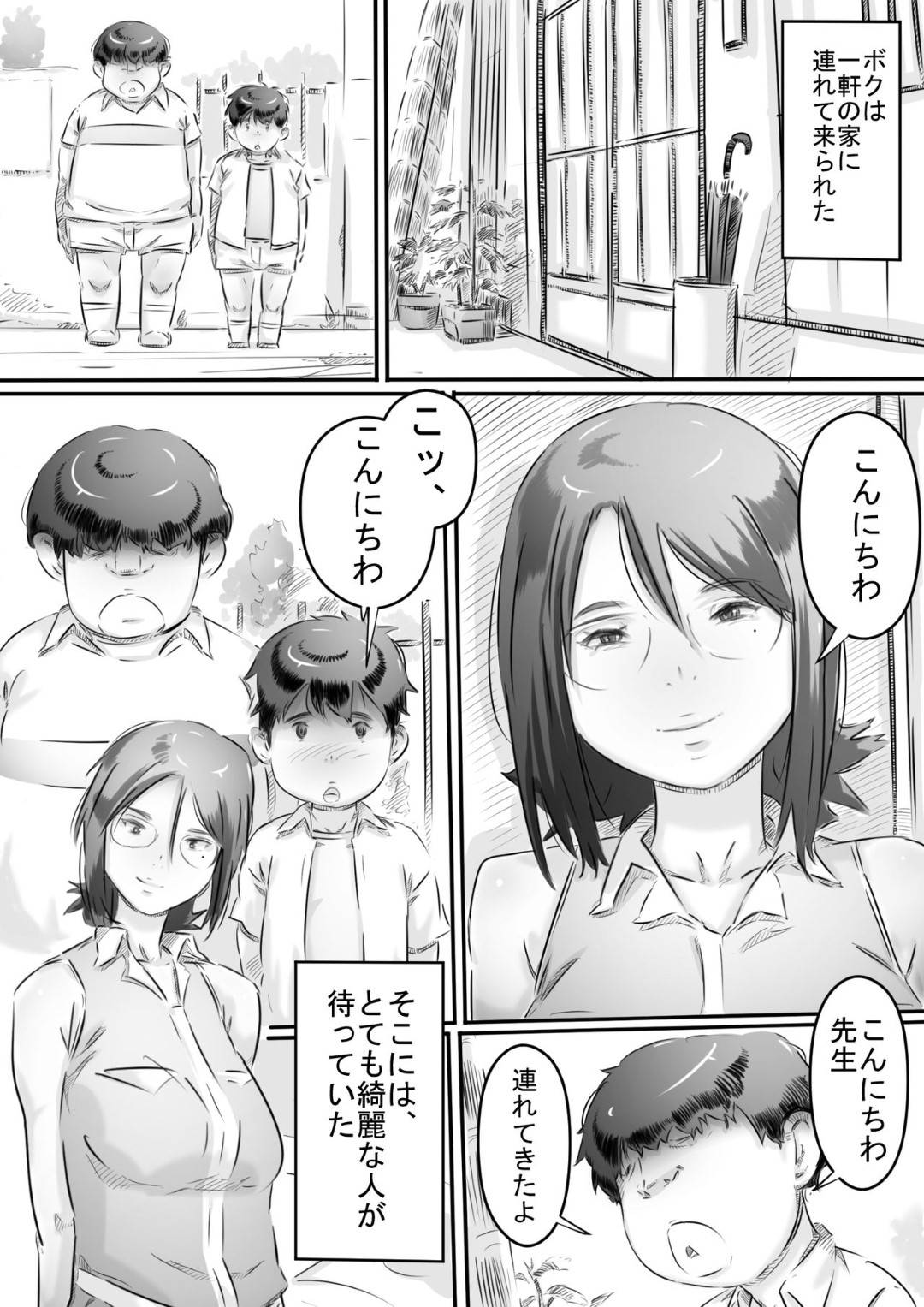 【エロ漫画】村の風習で何でも性奉仕してくれる美人な女教師…ショタに乳首責めされちゃったり中出しセックスでど変態なトロ顔になっちゃう！【ヒレカツ：田舎暮らし 隠れ里の淫靡な生活♪】