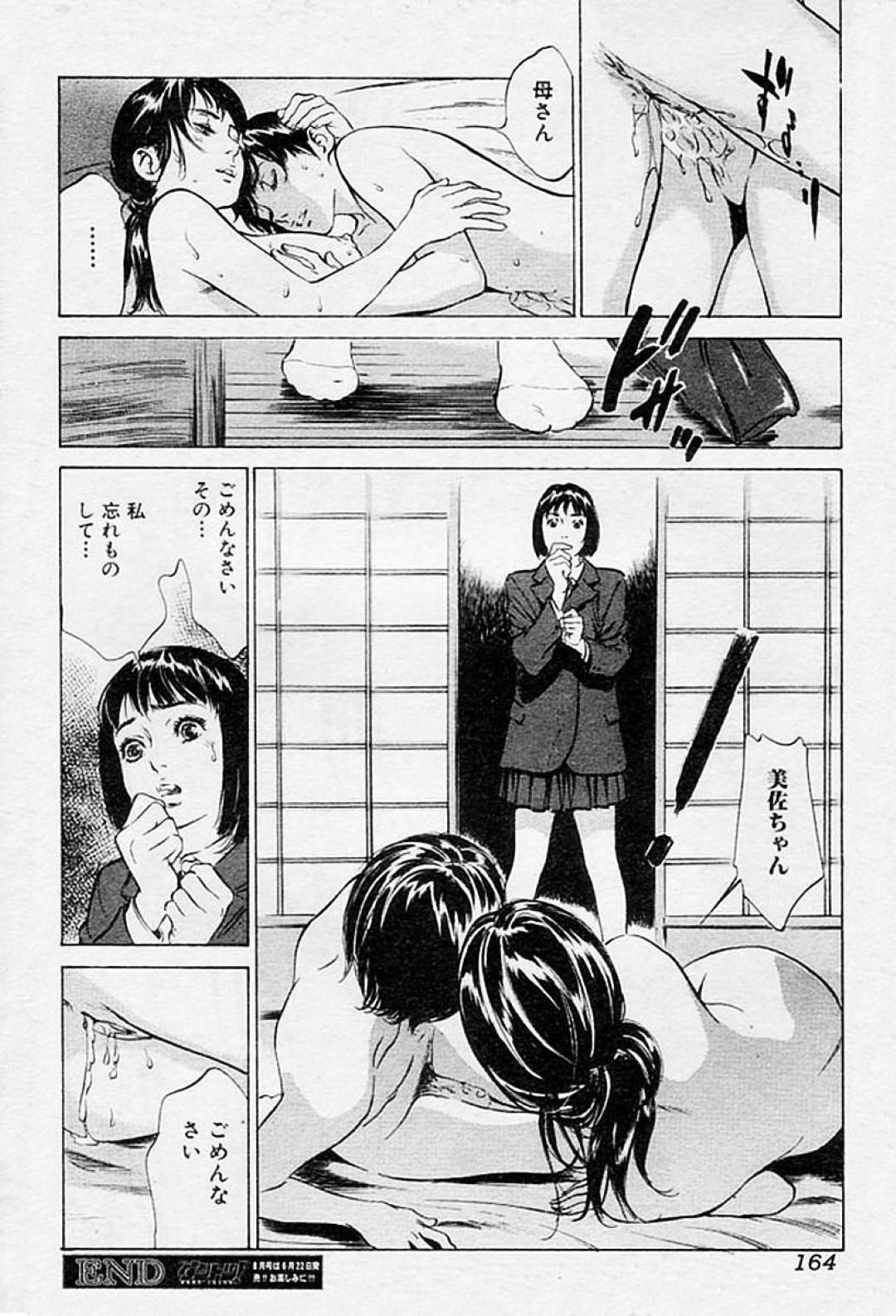 【エロ漫画】息子に襲われちゃう病気がちで美人な母親…乳首舐めからのクンニをされたりして禁断の近親相姦セックスでイチャラブしちゃう！【八月薫：母子】