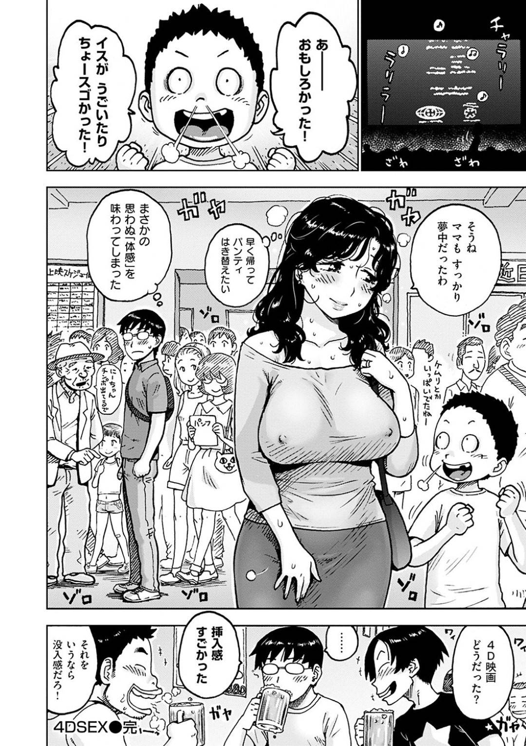 【エロ漫画】4Dの激しい動きのある映画館のせいでお互いに興奮し隣の男に襲われちゃう人妻…騎乗位の中出しセックスでトロ顔になって浮気でイチャラブしちゃう！【かるま龍狼：4DSEX】