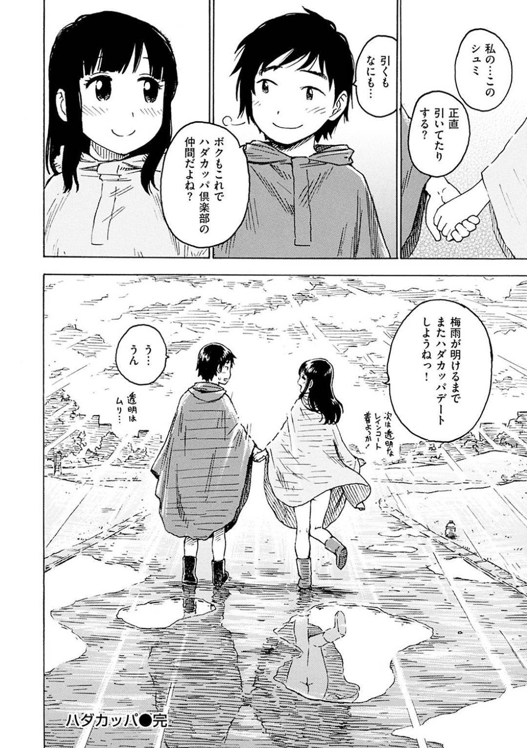 【エロ漫画】雨の日デートにカッパの下を裸でやってくるかわいい美少女…野外で逆レイプにフェラしたりだいしゅきホールドの中出しセックスでイチャラブしちゃう！【かるま龍狼：ハダカッパ】