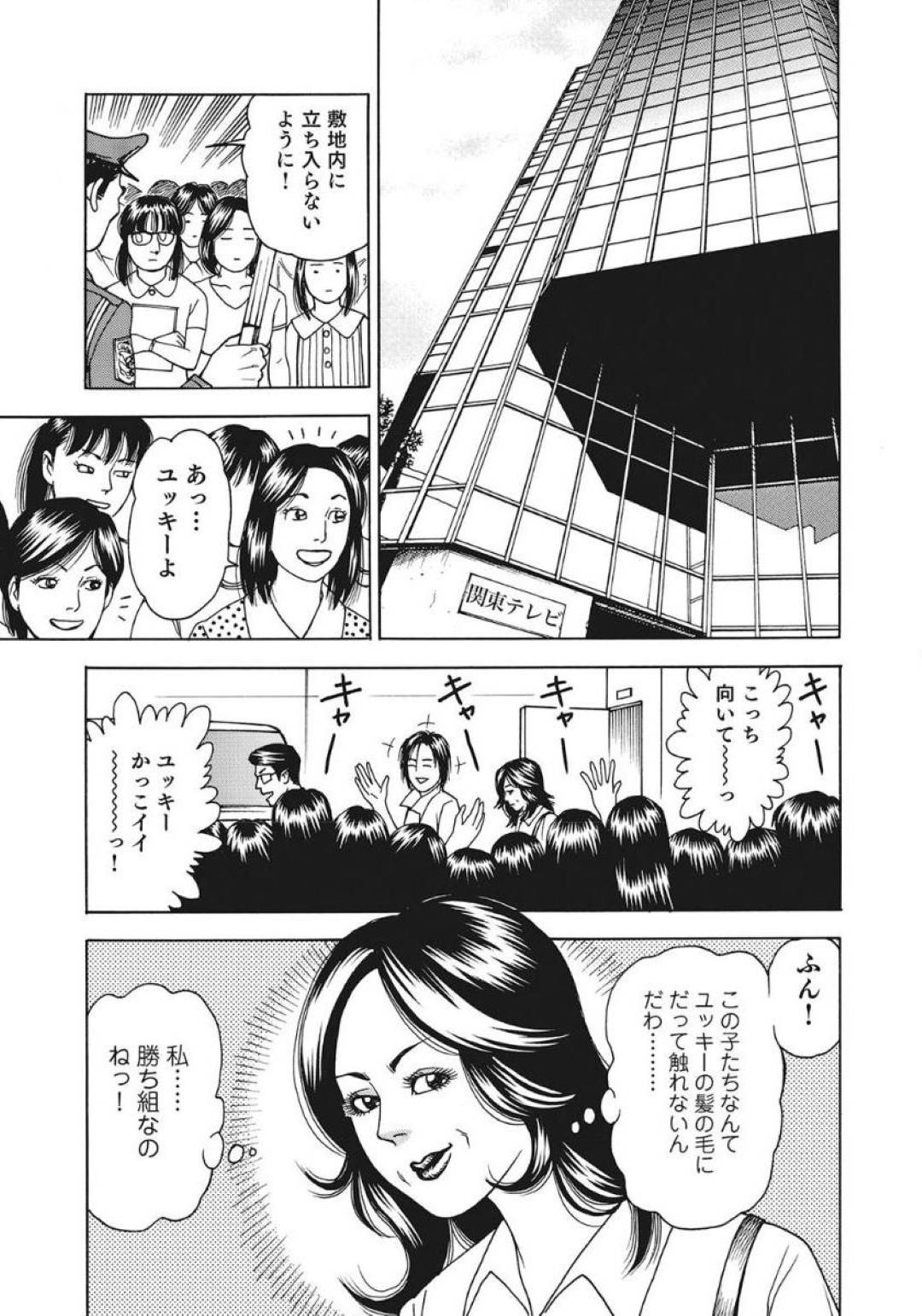 【エロ漫画】人気アイドルの息子を愛しすぎているど変態なお母さん…逆レイプにフェラしたり中出ししたり禁断の近親相姦セックスでイチャラブしちゃう！【茶坊：私の息子は人気アイドル】