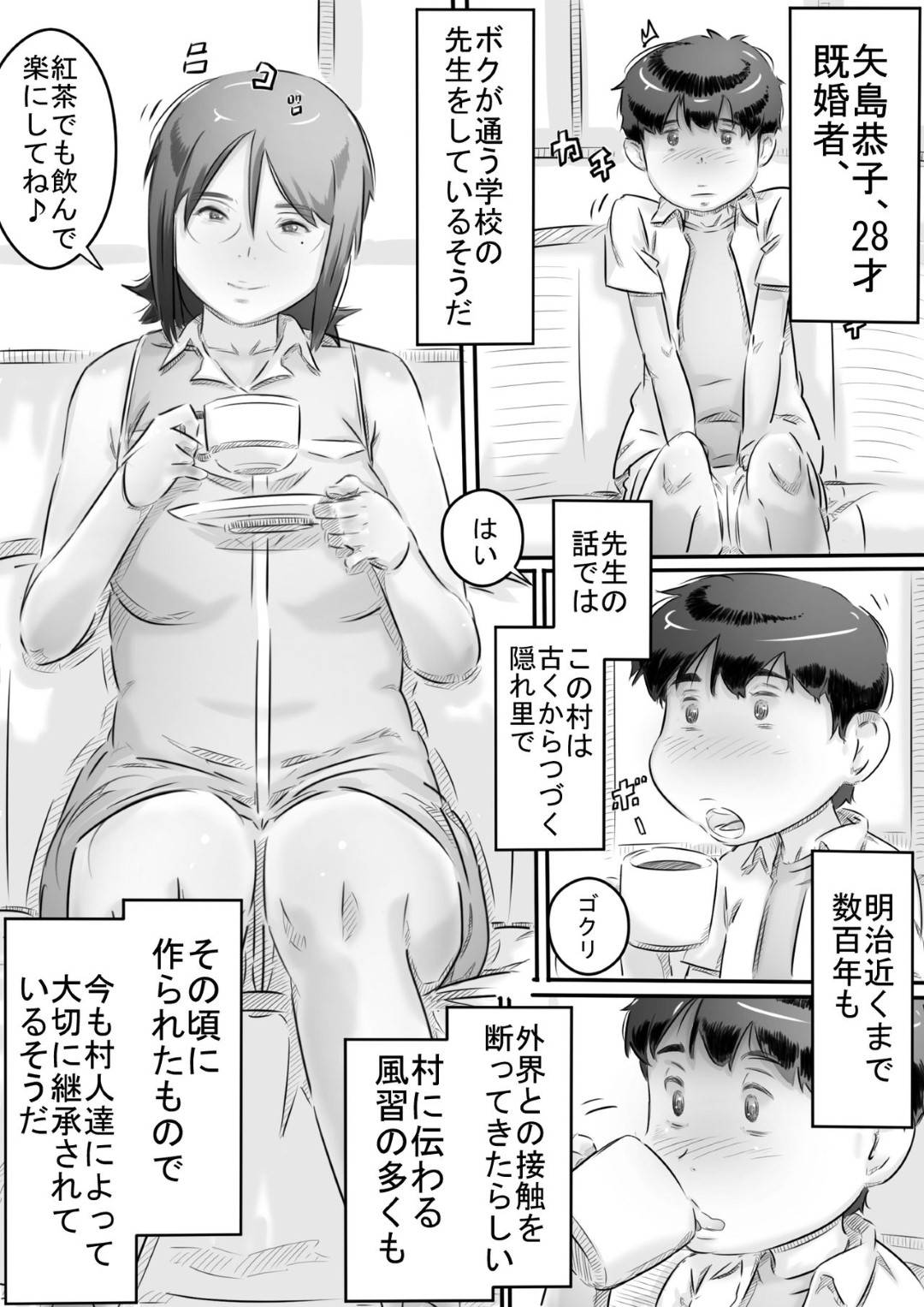 【エロ漫画】村の風習で何でも性奉仕してくれる美人な女教師…ショタに乳首責めされちゃったり中出しセックスでど変態なトロ顔になっちゃう！【ヒレカツ：田舎暮らし 隠れ里の淫靡な生活♪】