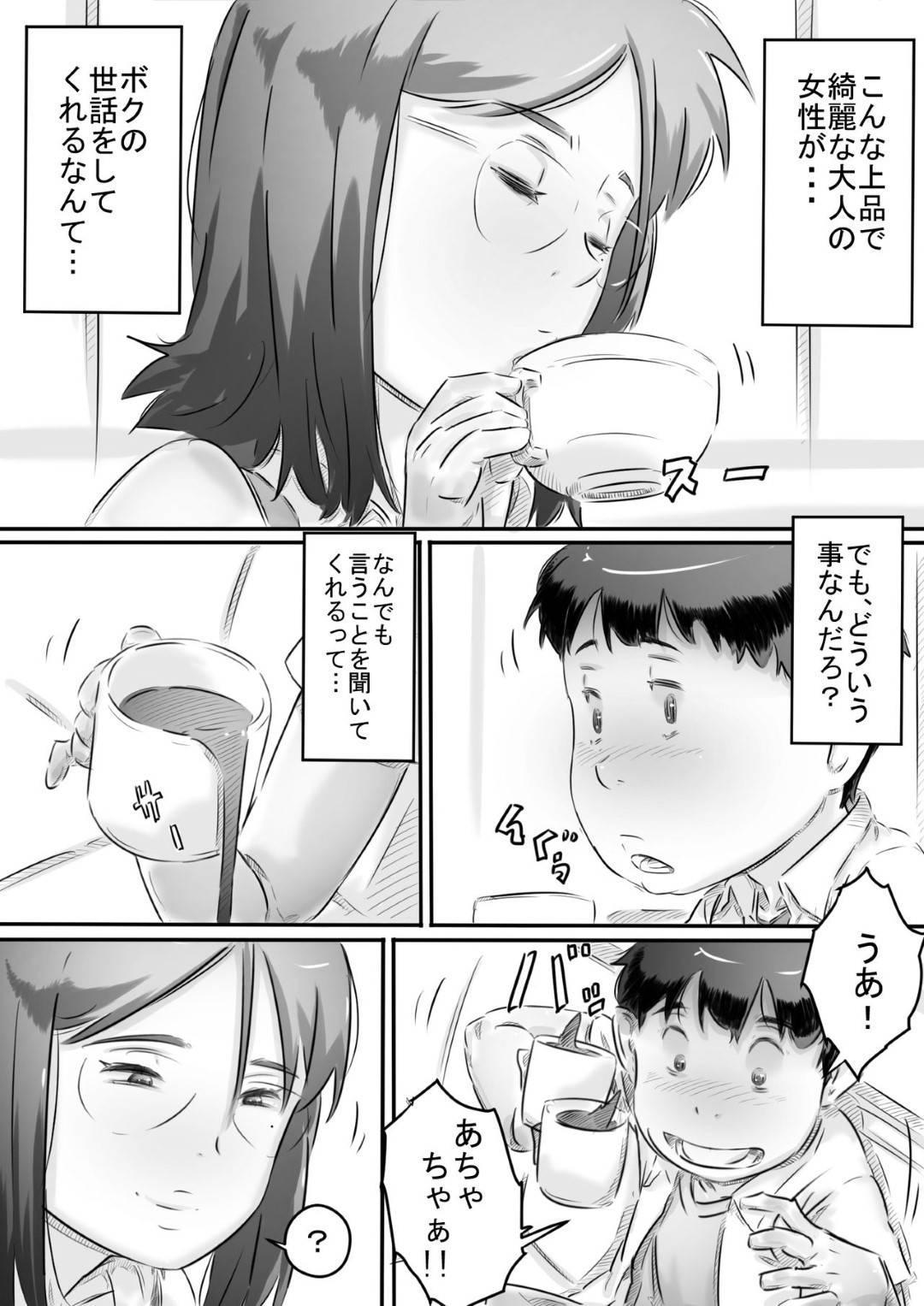 【エロ漫画】村の風習で何でも性奉仕してくれる美人な女教師…ショタに乳首責めされちゃったり中出しセックスでど変態なトロ顔になっちゃう！【ヒレカツ：田舎暮らし 隠れ里の淫靡な生活♪】