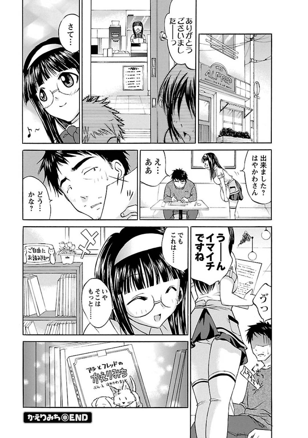 【エロ漫画】自分の好きな絵本の作家に会ってしまいエッチしちゃう眼鏡の年下美少女…キスしたりフェラしたりして中出しセックスでイチャラブしちゃう！【あべつくも：かえりみち】