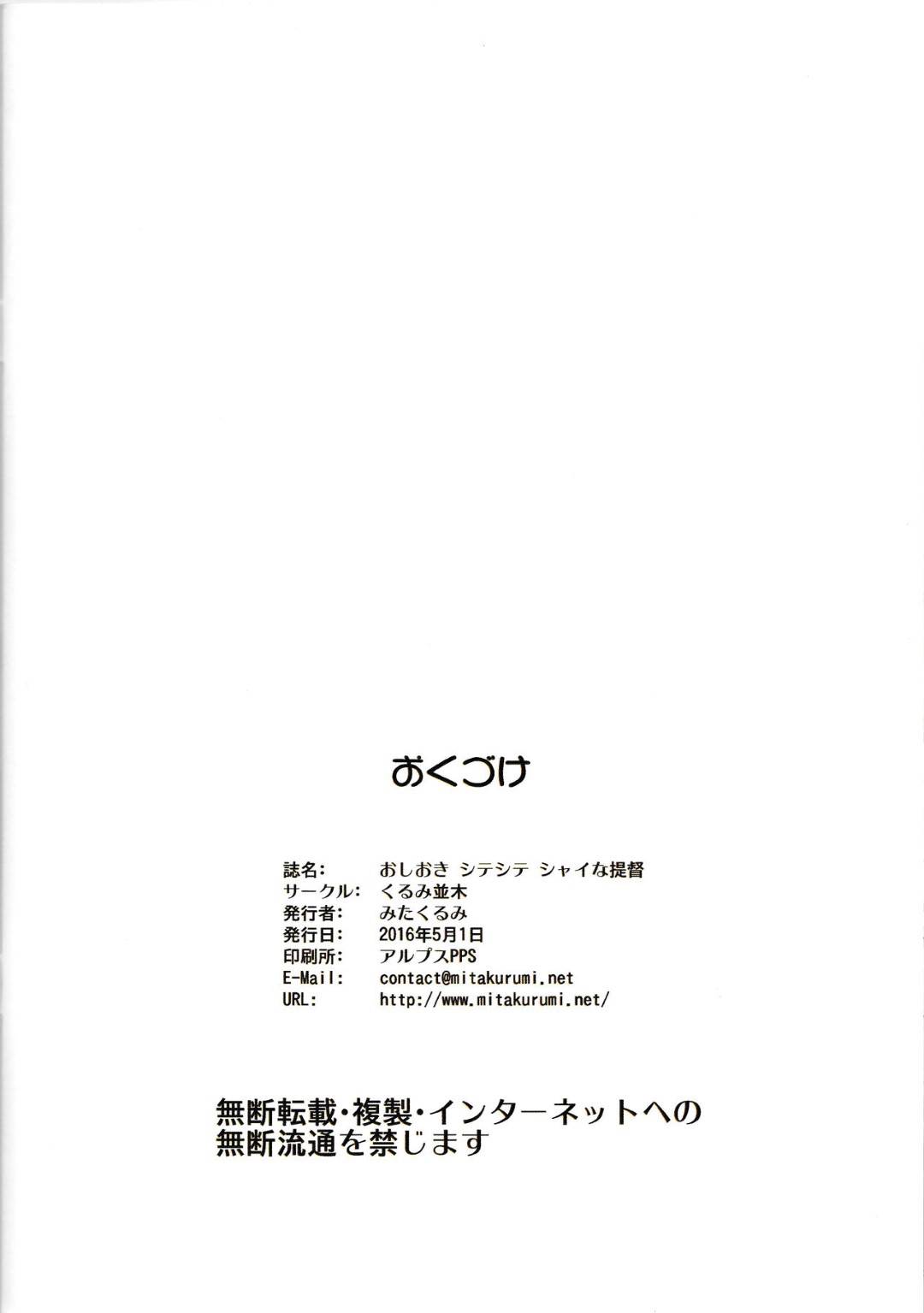 【エロ漫画】ショタの上司を襲っちゃうかわいくてエッチな美少女たち…手コキしたりパイズリしたりしてバックの中出しセックスでイチャラブしちゃう！【みたくるみ：おしおき シてシて シャイな提督】