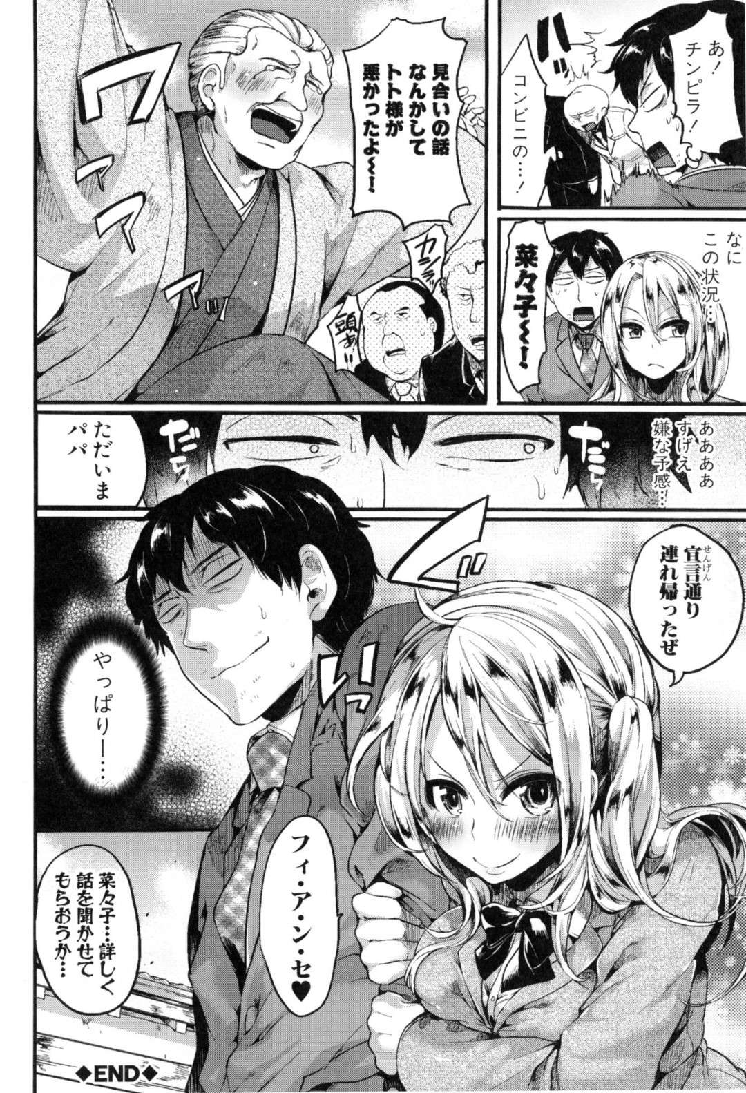 【エロ漫画】一緒にオジサンと暮らすことになったツンデレなかわいいお嬢様…乳首責めされたりイチャイチャと処女喪失の中出しセックスしちゃう！【doumou：超 菜々子いい気分！】