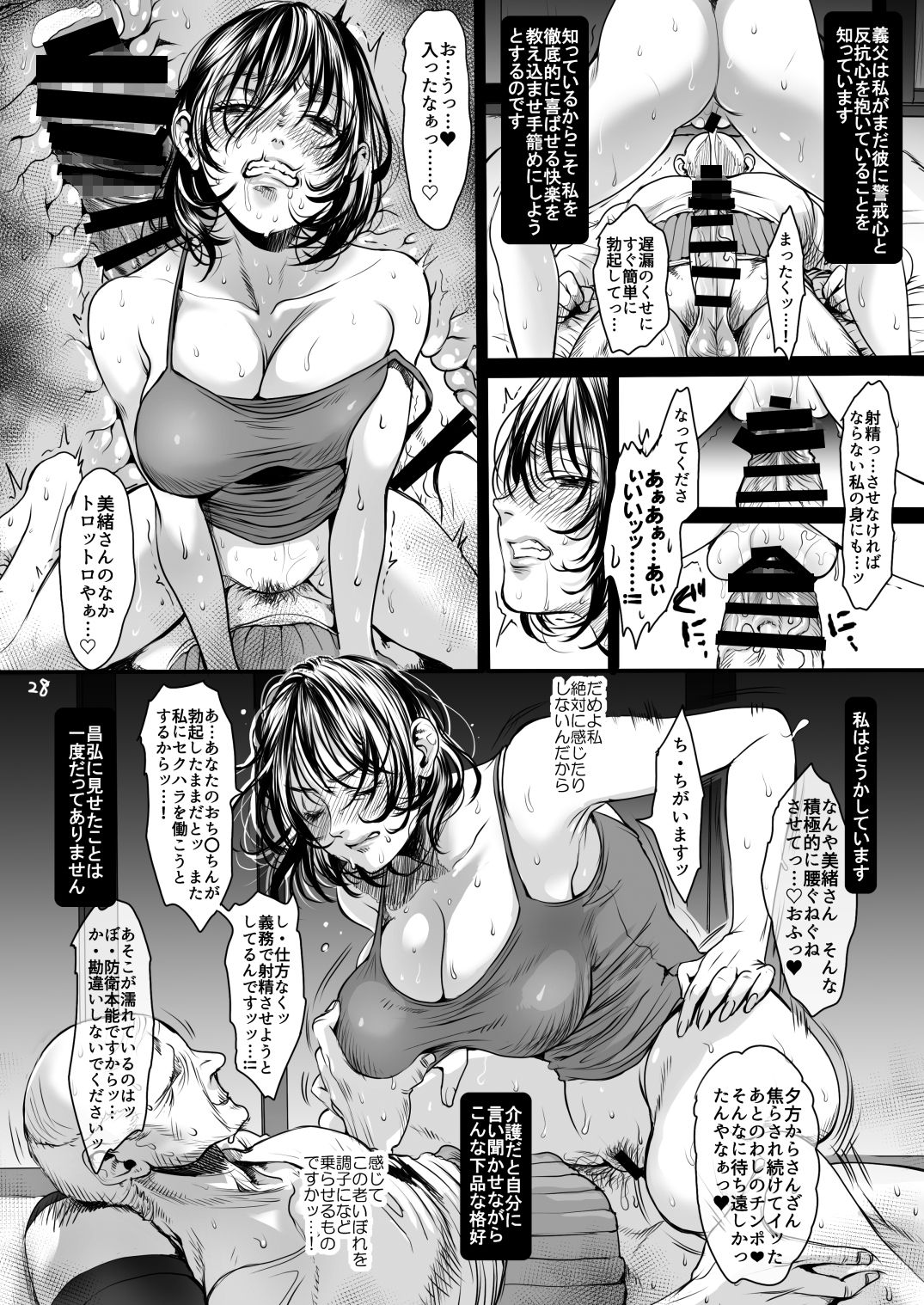 【エロ漫画】鬼畜なお義父さんに襲われちゃった爆乳の美人な人妻…乳首舐めからの騎乗位の中出しセックスで寝取られてど変態なトロ顔になっちゃう！【貂：老練兵】