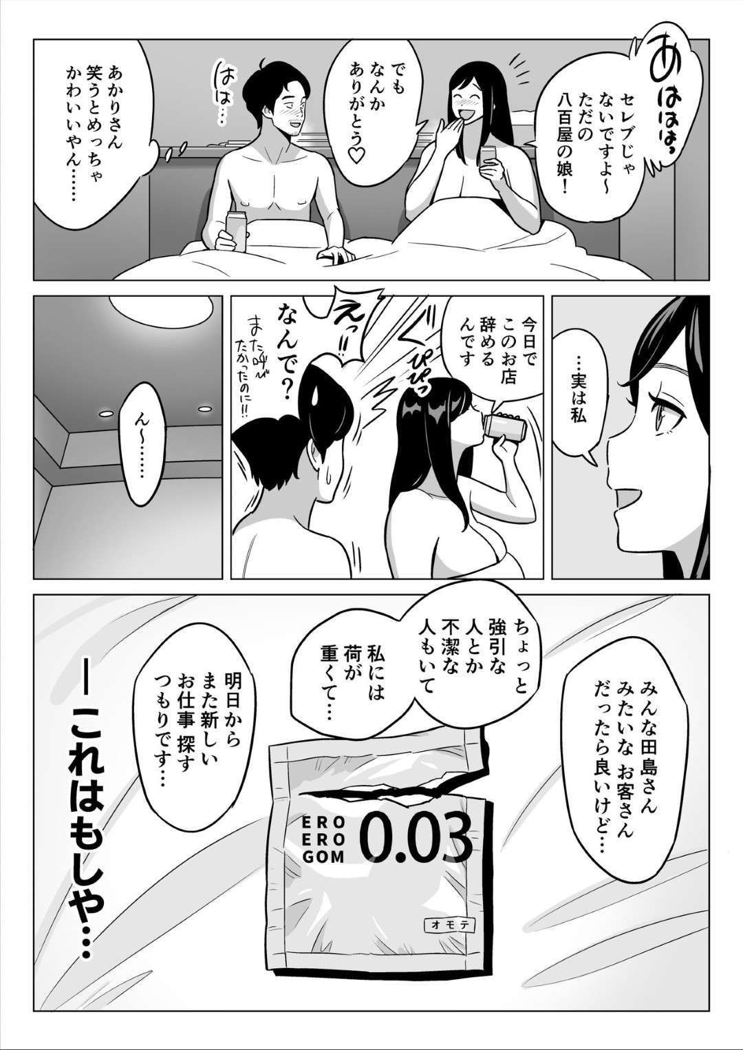 【エロ漫画】激安風俗でやってきためちゃくちゃにセクシーな美人…トロ顔にフェラしたり乳首舐めされちゃって中出しセックスでイチャラブしちゃう！【アルプス一万堂：【朗報】激安風俗で大当たり引いたwww】