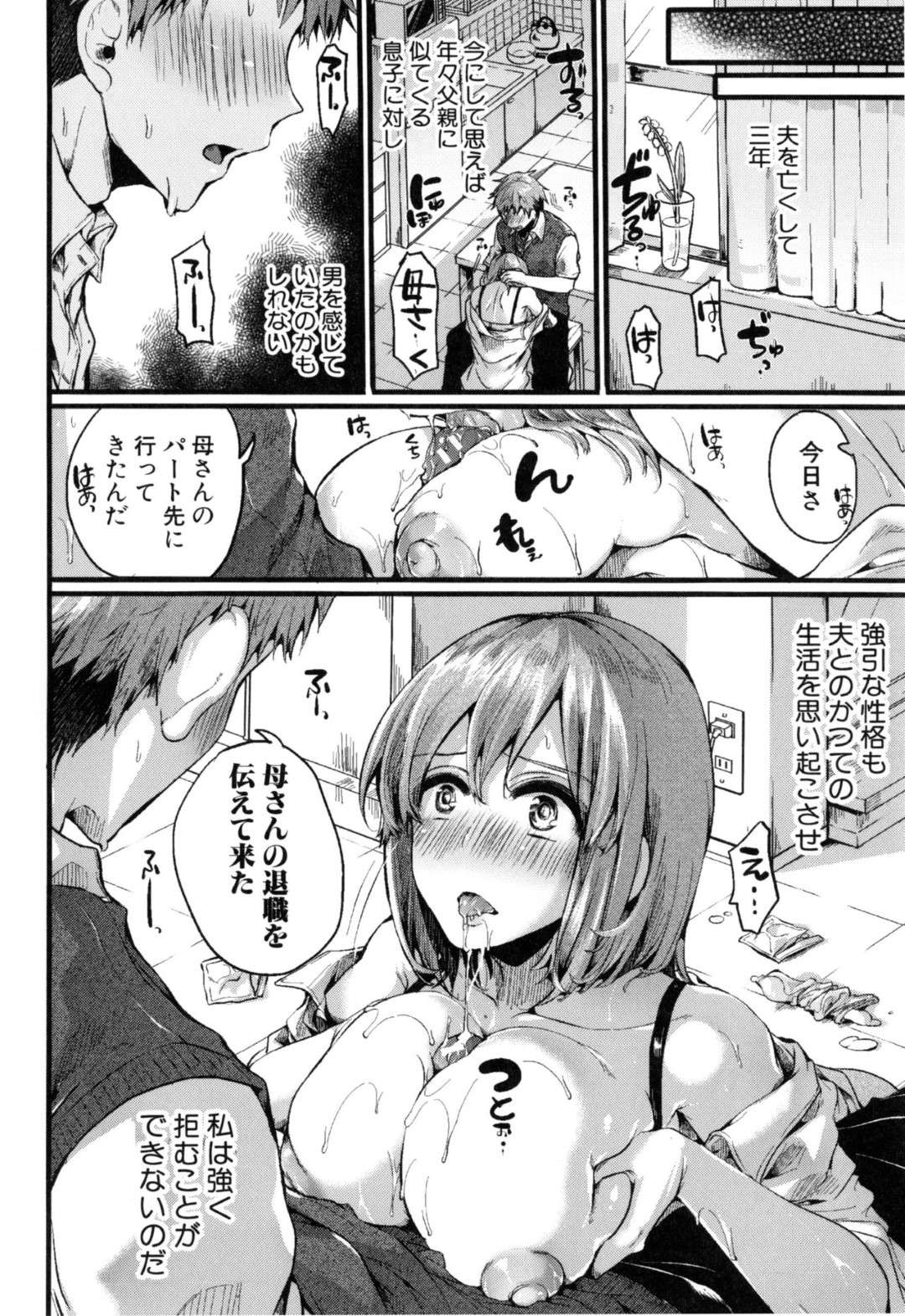 【エロ漫画】愛情に飢えた息子に襲われちゃう美人すぎる母親…レイプ気味に襲われちゃって乳首舐めされたり中出しセックスで禁断の近親相姦でトロ顔になっちゃう！【doumou：好き好き！お母さん】